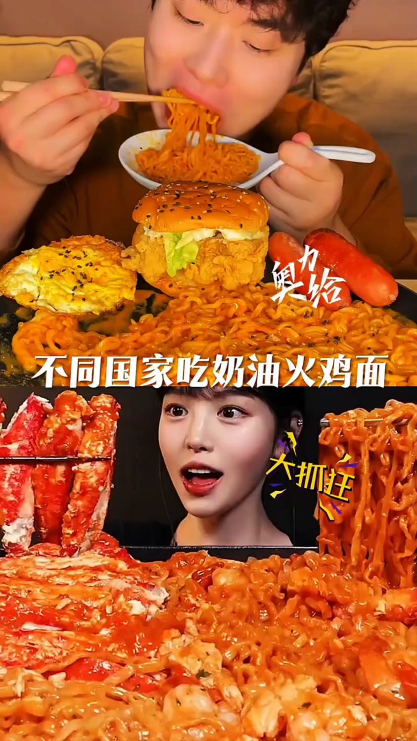 盘点不同国家的主播吃奶油火鸡面