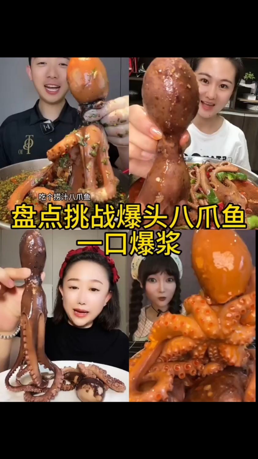 盘点挑战爆头八爪鱼