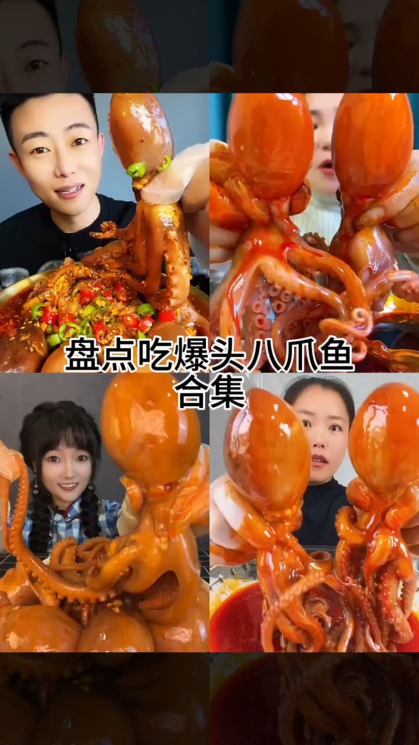 盘点吃爆头八爪鱼合集