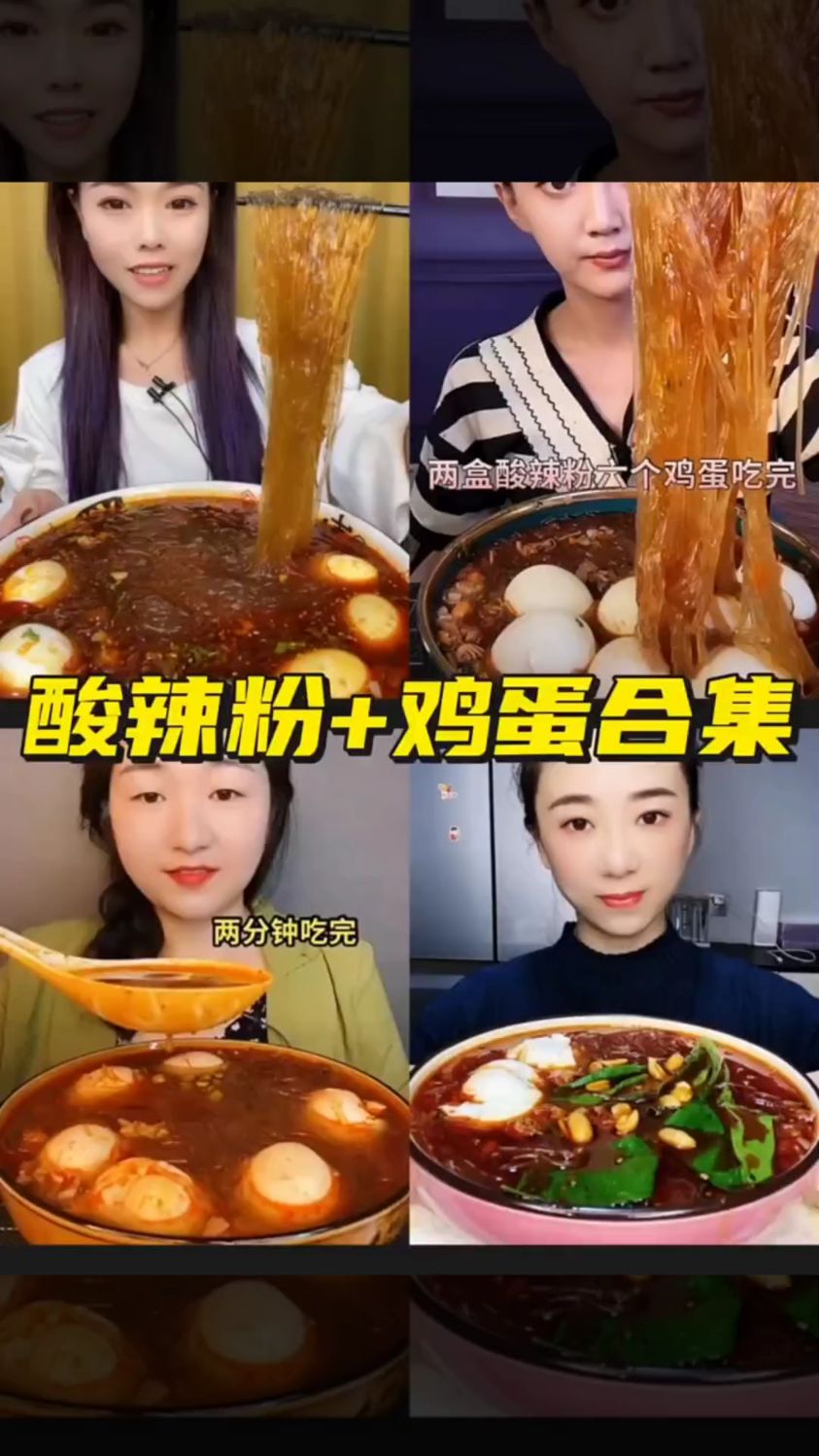 盘点美食之酸辣粉配鸡蛋
