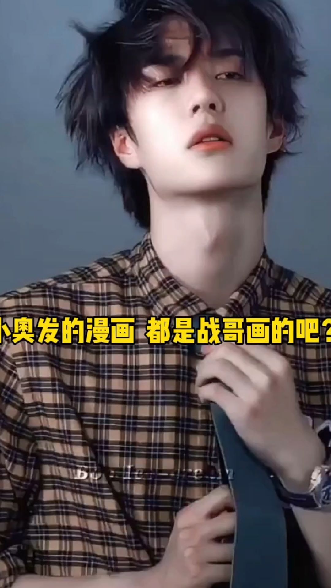 小奥发的漫画，都是战哥画的吧？