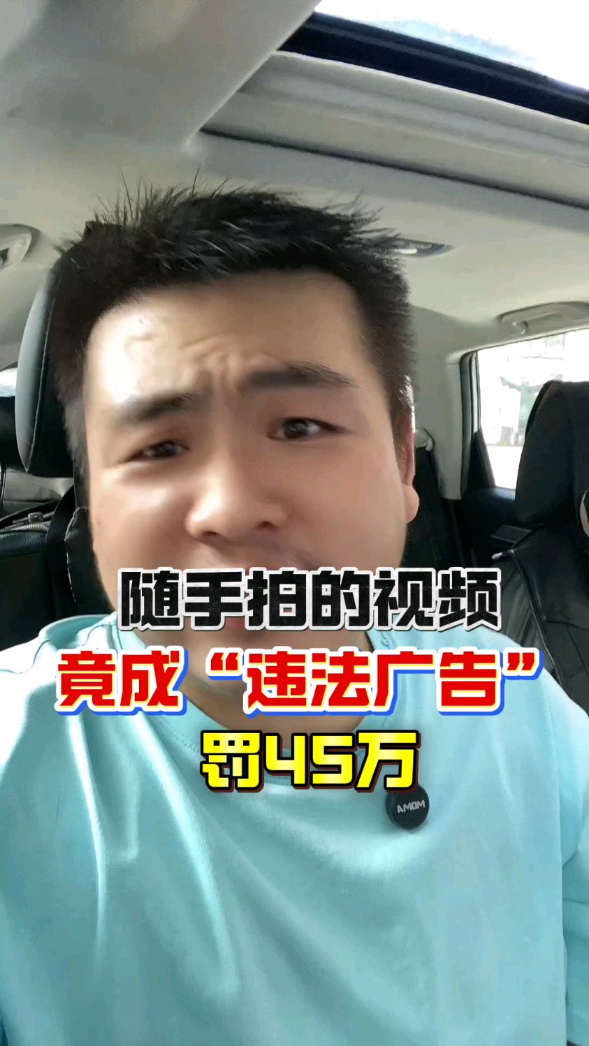 饭店老板随手拍的视频竟成“违法广告”拟罚款45万！