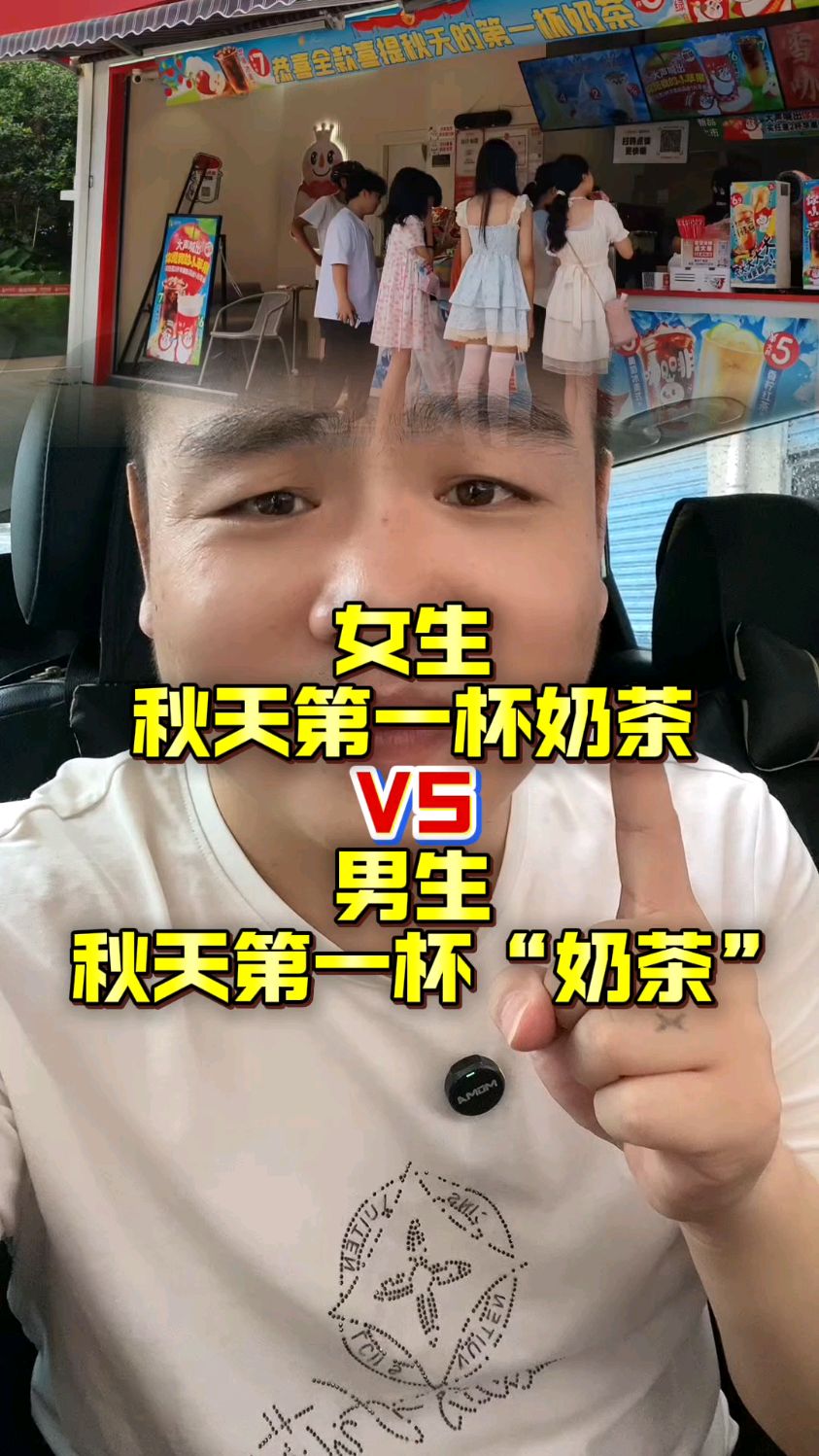 你知道秋天第一杯奶茶真正的含义吗?看完转发给你的女朋友!!!