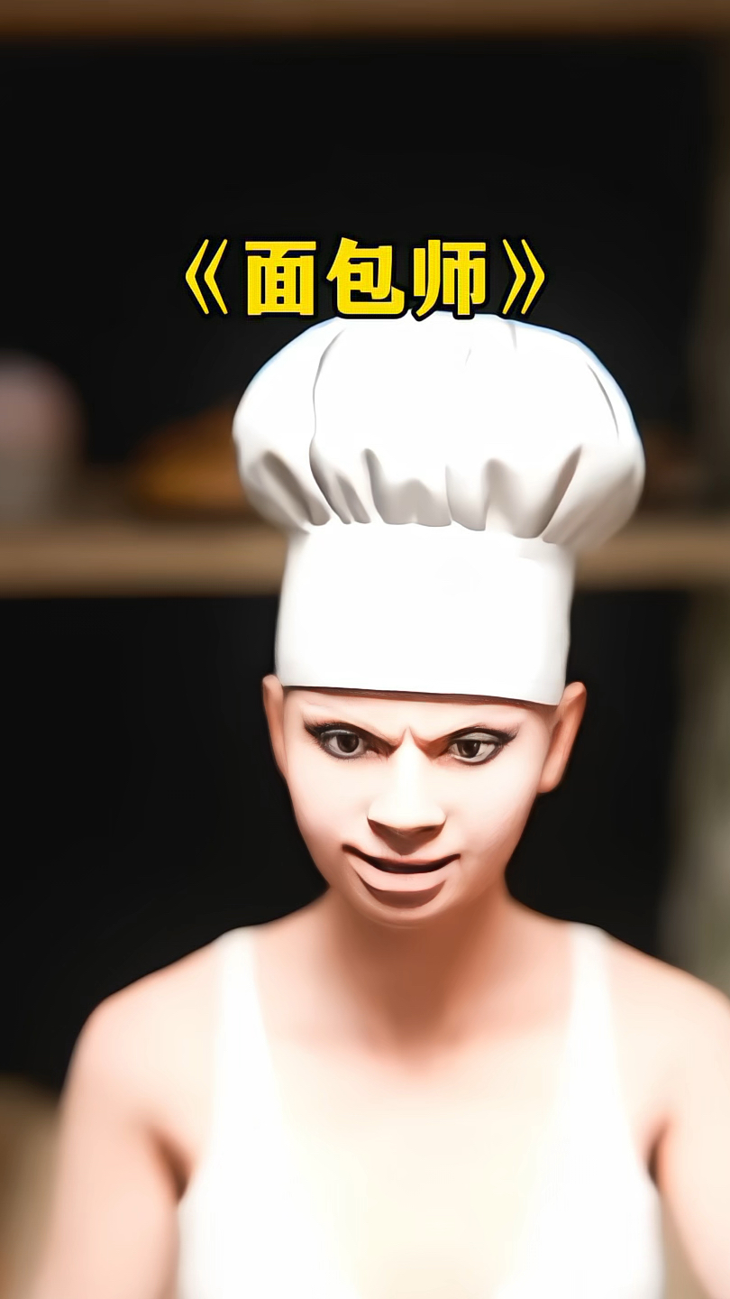 面包师最终付出了惨重的代价