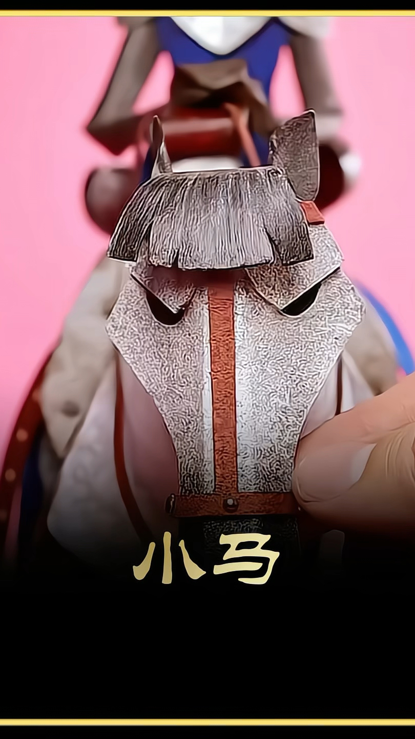 简简单单用剪纸做一个小马