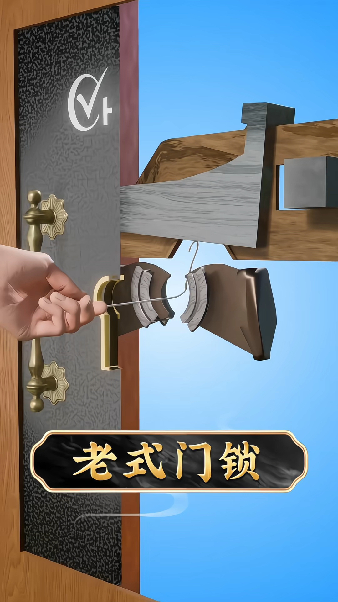 你家里面有这种老式门锁吗?