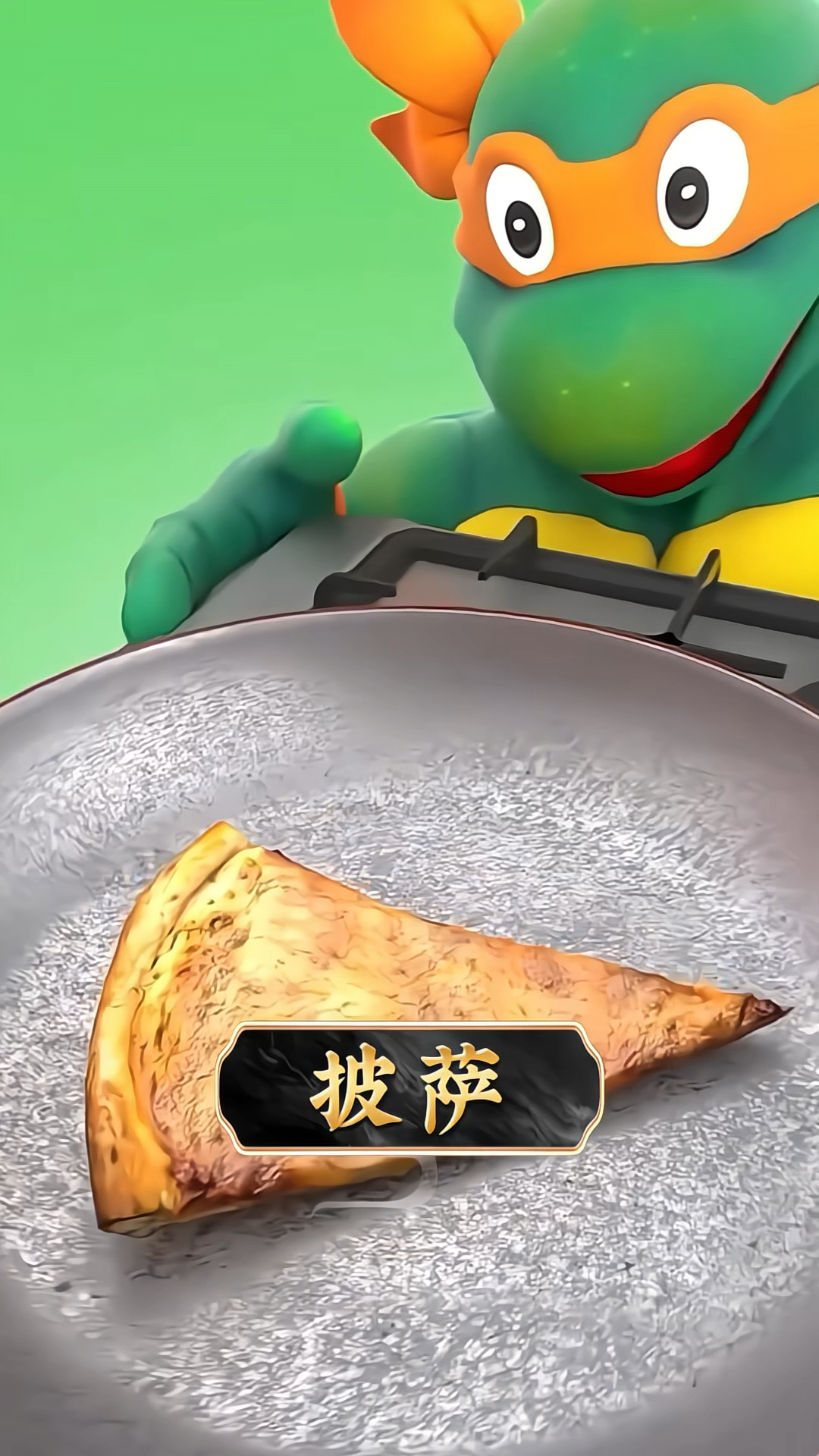 如何把吃剩下的披萨还原成刚做到？
