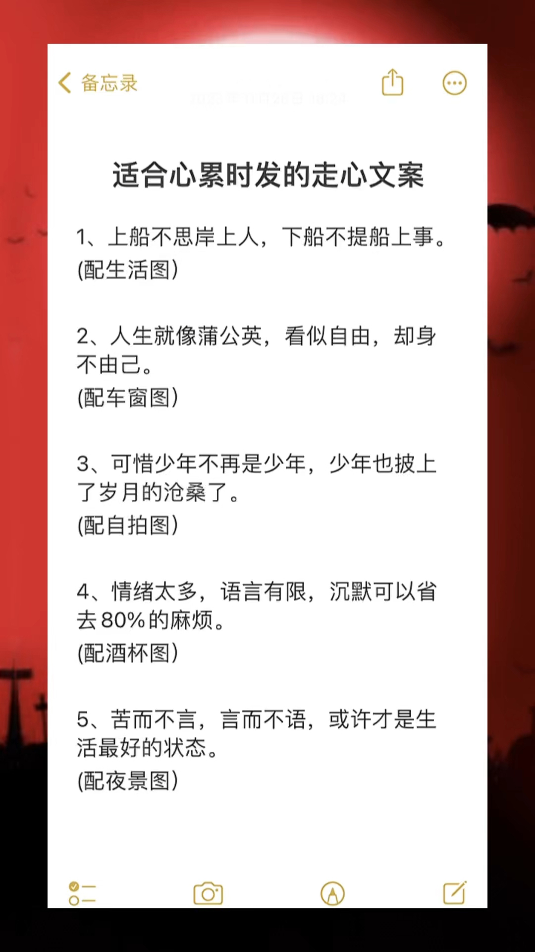 发朋友圈的走心文案