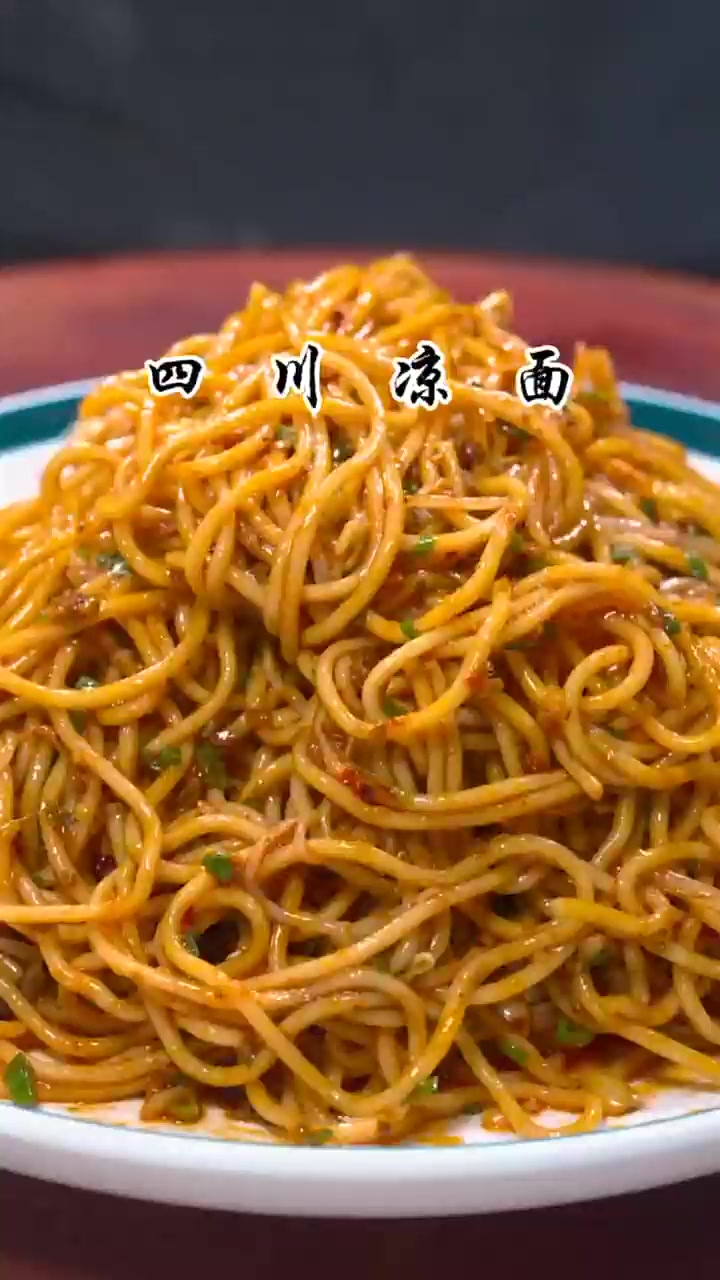 厨房小白秒变川味大厨这道凉面绝了!