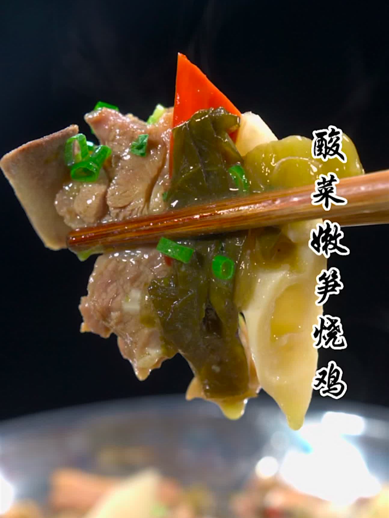 酸菜笋子鸡,今天分享酸爽开胃的详细做法请查收!