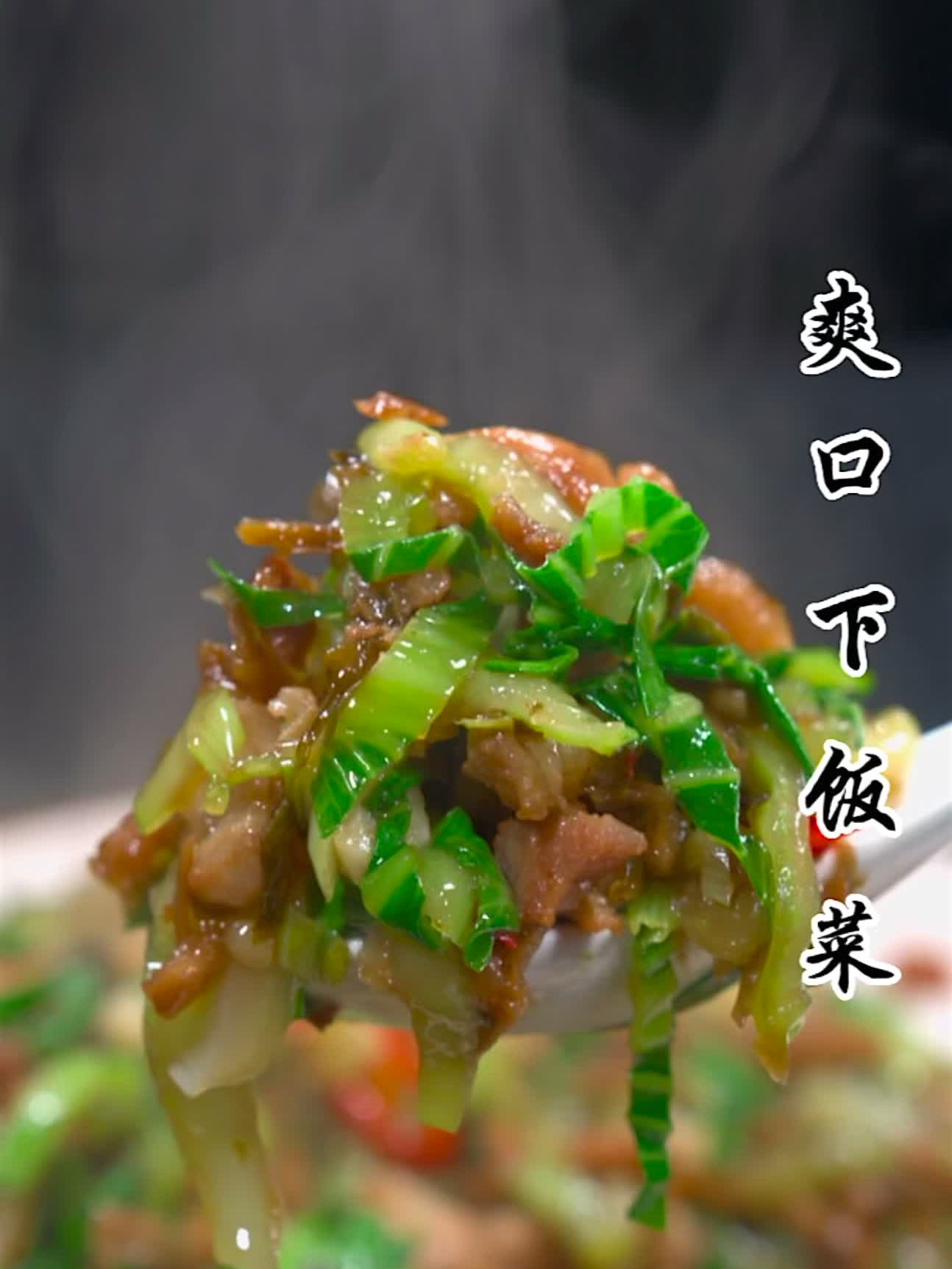 用小青菜做的有荤有素脆嫩爽口,特别下饭!