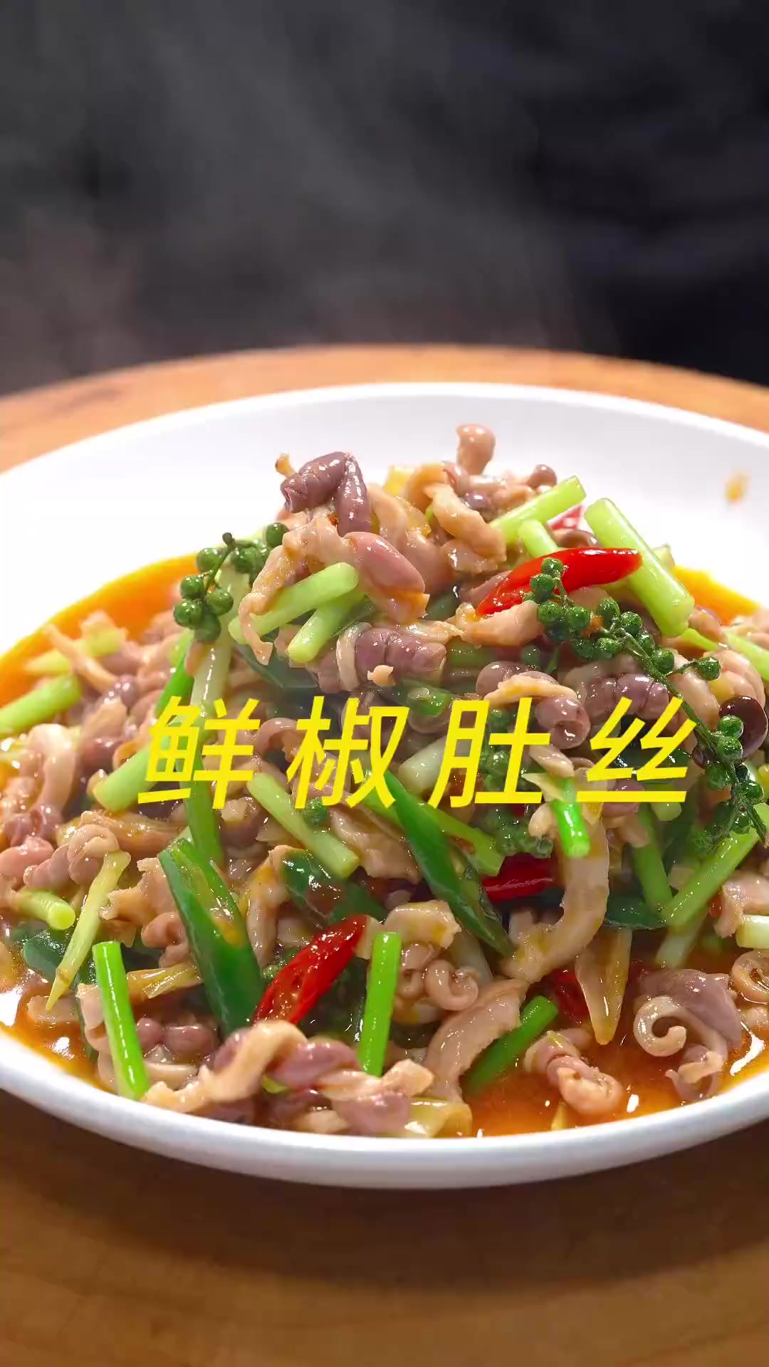 大厨亲授炒肚秘诀！这样做爽脆弹牙停不下筷！