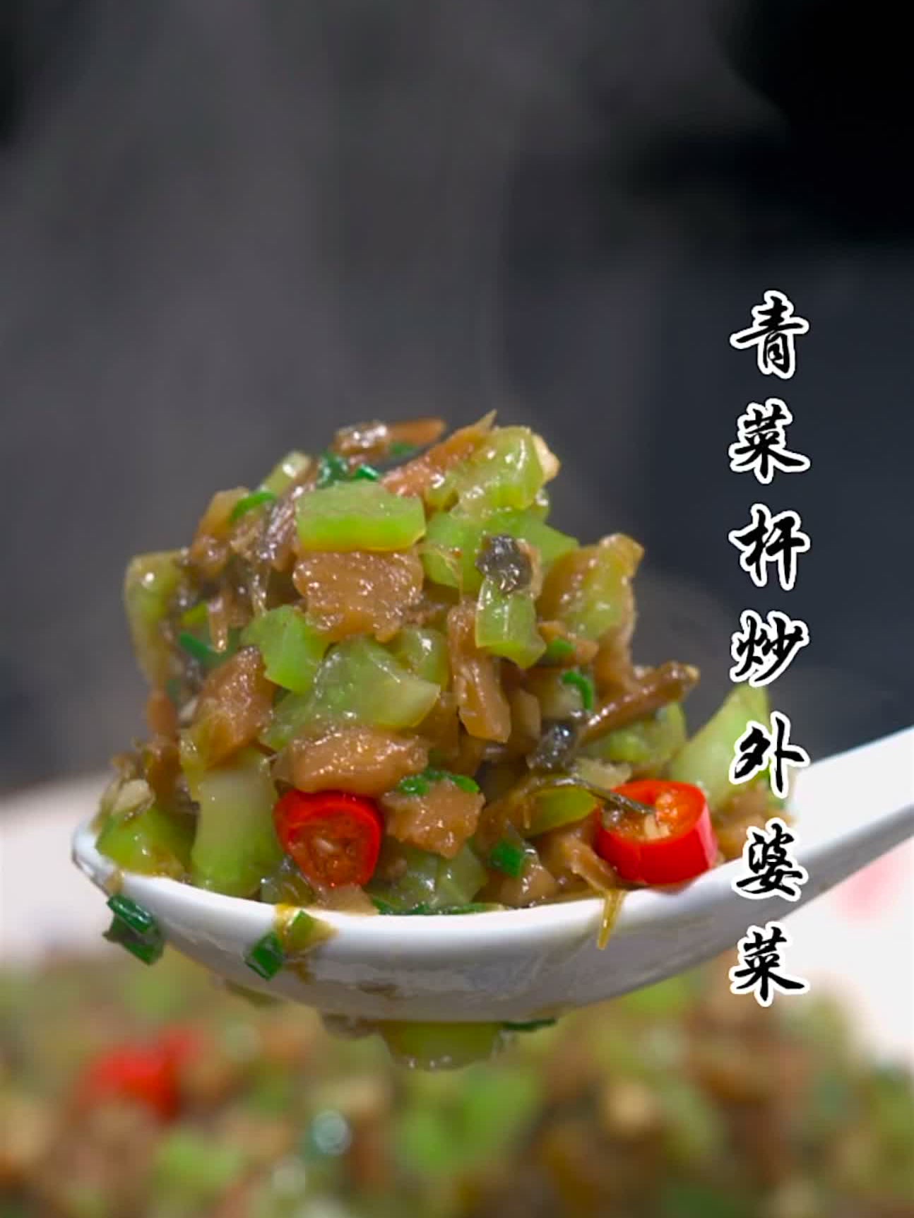 你们平时不喜欢吃的青菜杆像我这样做，脆嫩清爽又解腻！