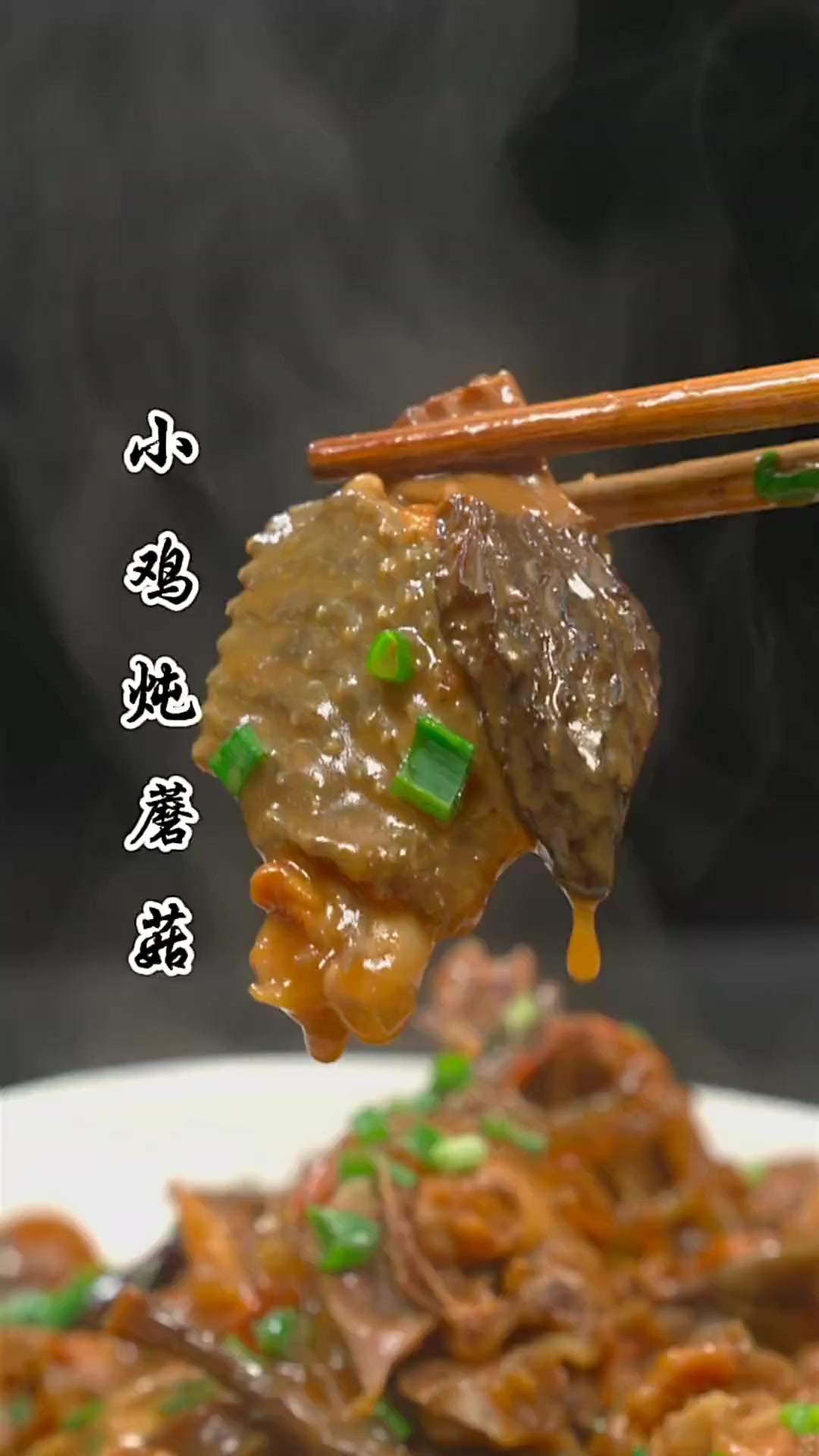 小鸡炖蘑菇的详细做法来咯，请查收