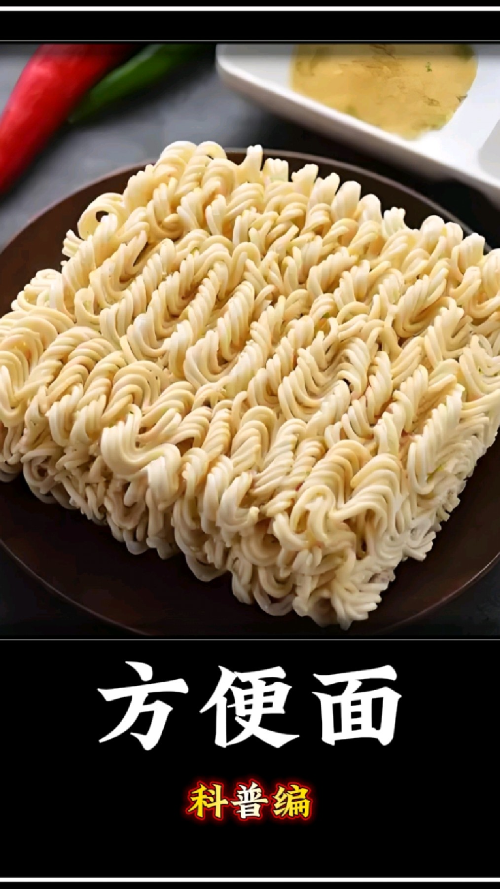 为什么要把方便面做成弯的