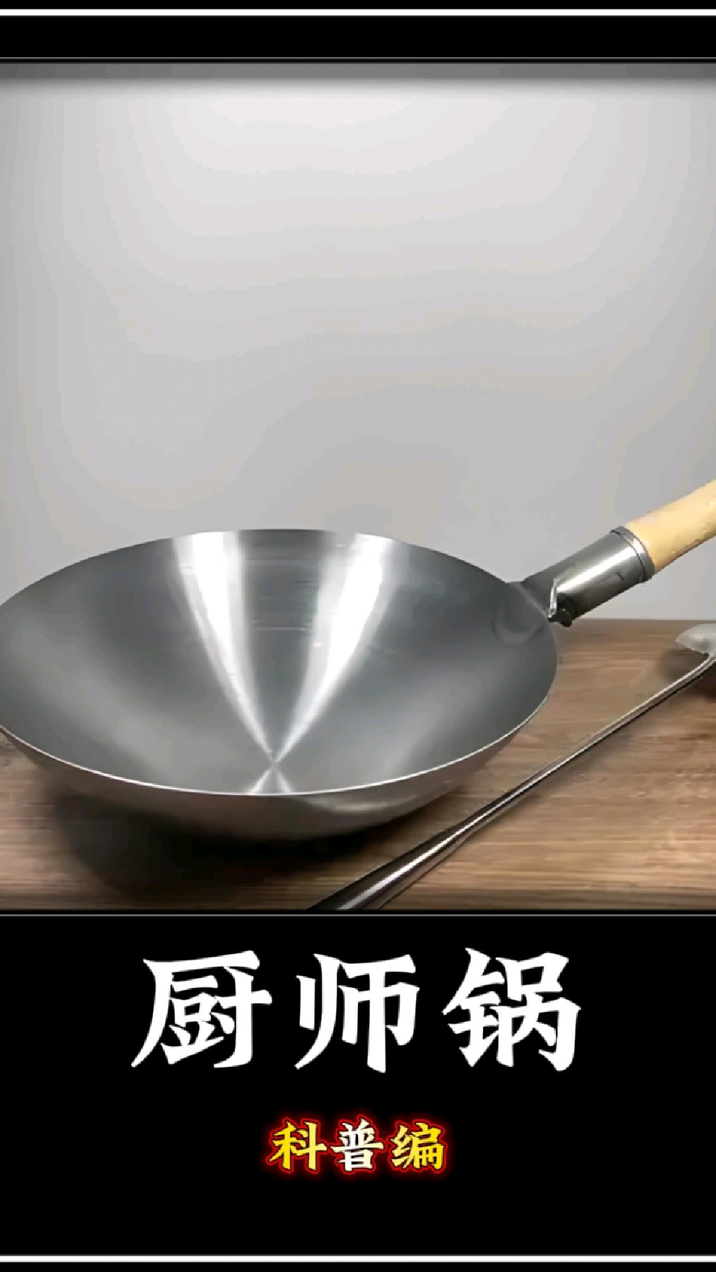 南北方厨师锅的区别