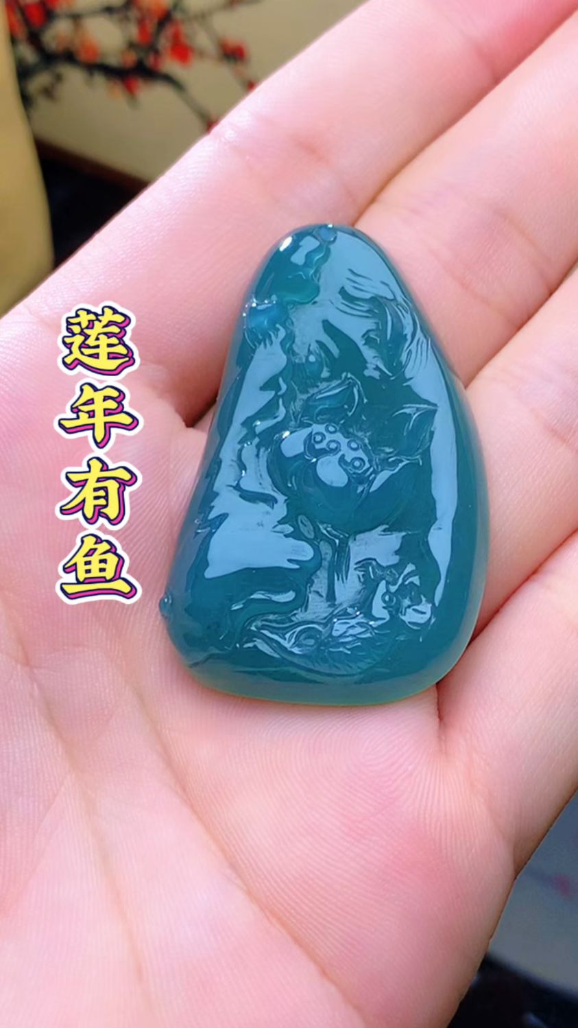 精工雕刻,翡翠莲年有鱼,寓意非常好