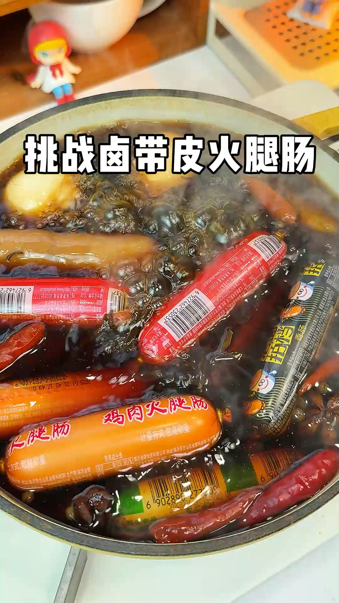 带皮卤的火腿肠到底啥味!老嘟子来挑战一下