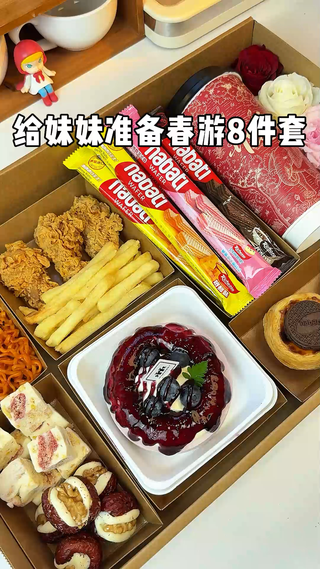 给妹妹准备春游8件套!