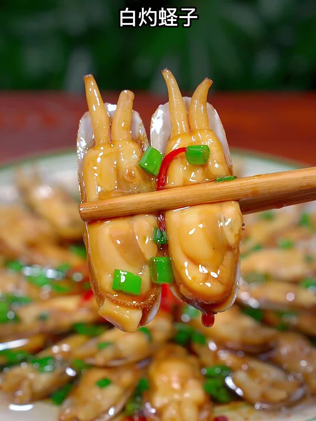 蛏子别只会清水煮,一种神秘做法让你爱不释口!