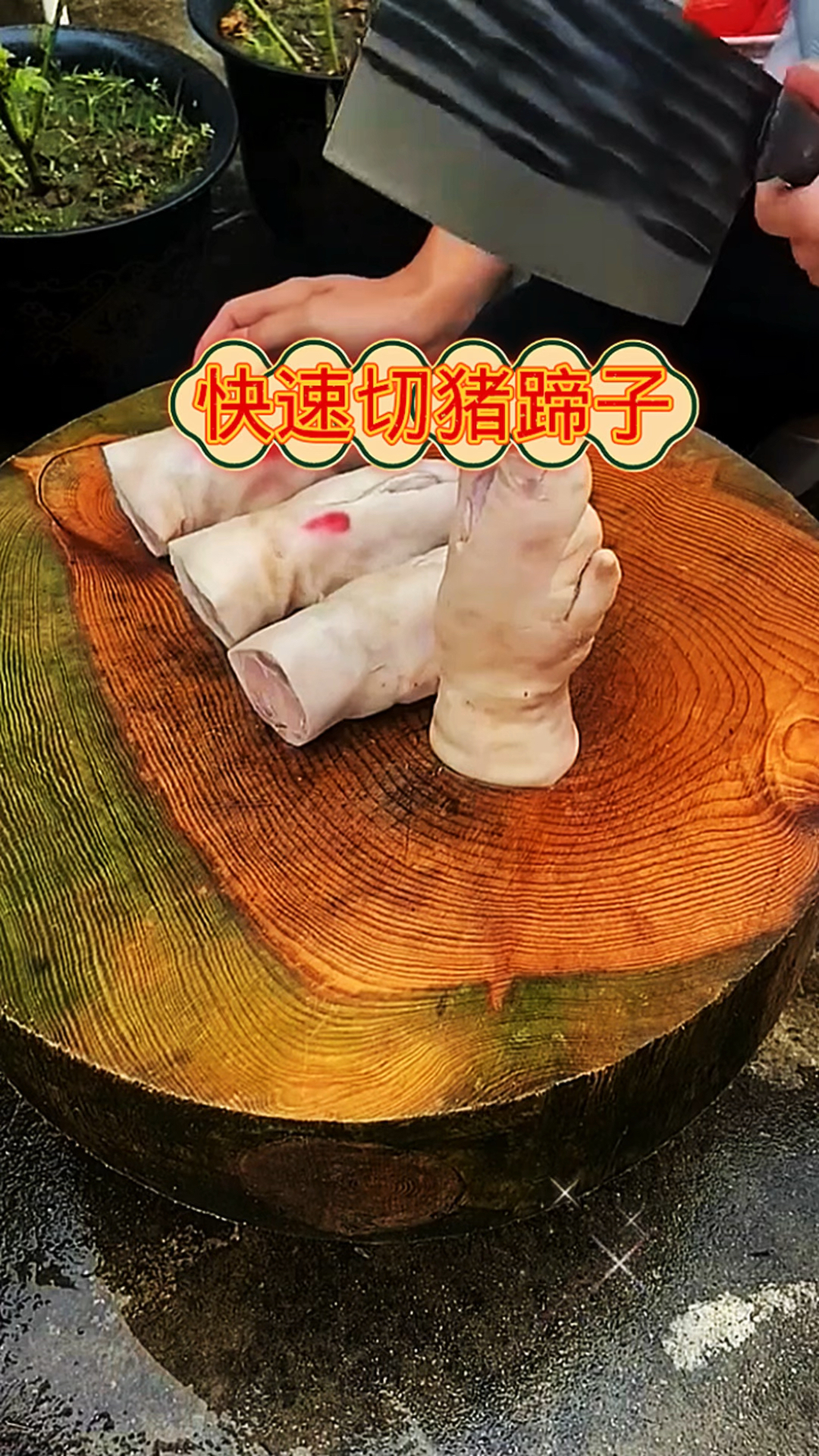 用菜刀分割猪蹄子