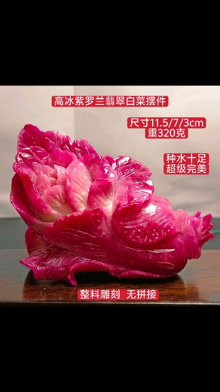 高冰紫罗兰翡翠白菜摆件
