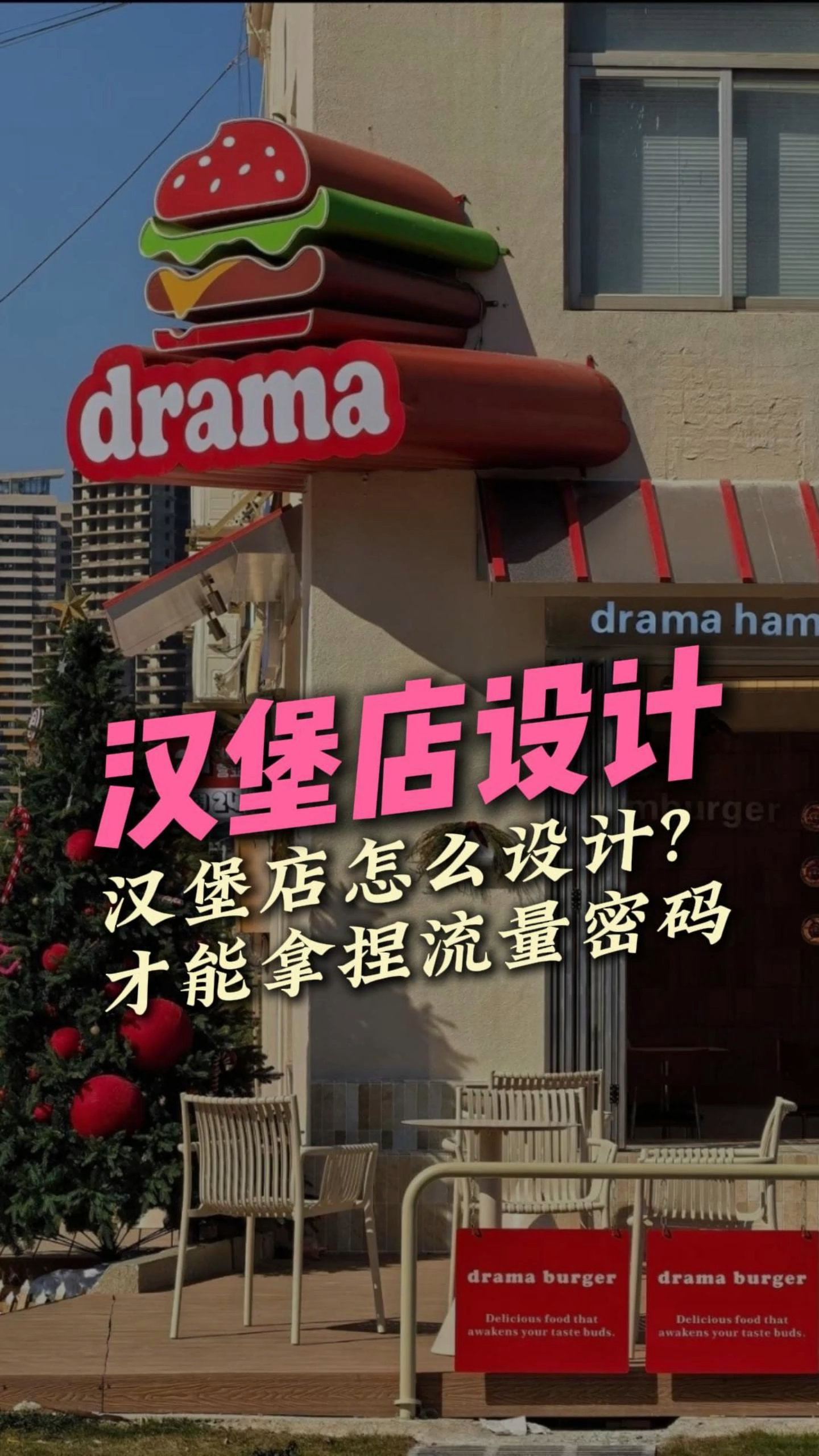 汉堡店怎么设计才能提升品牌感？