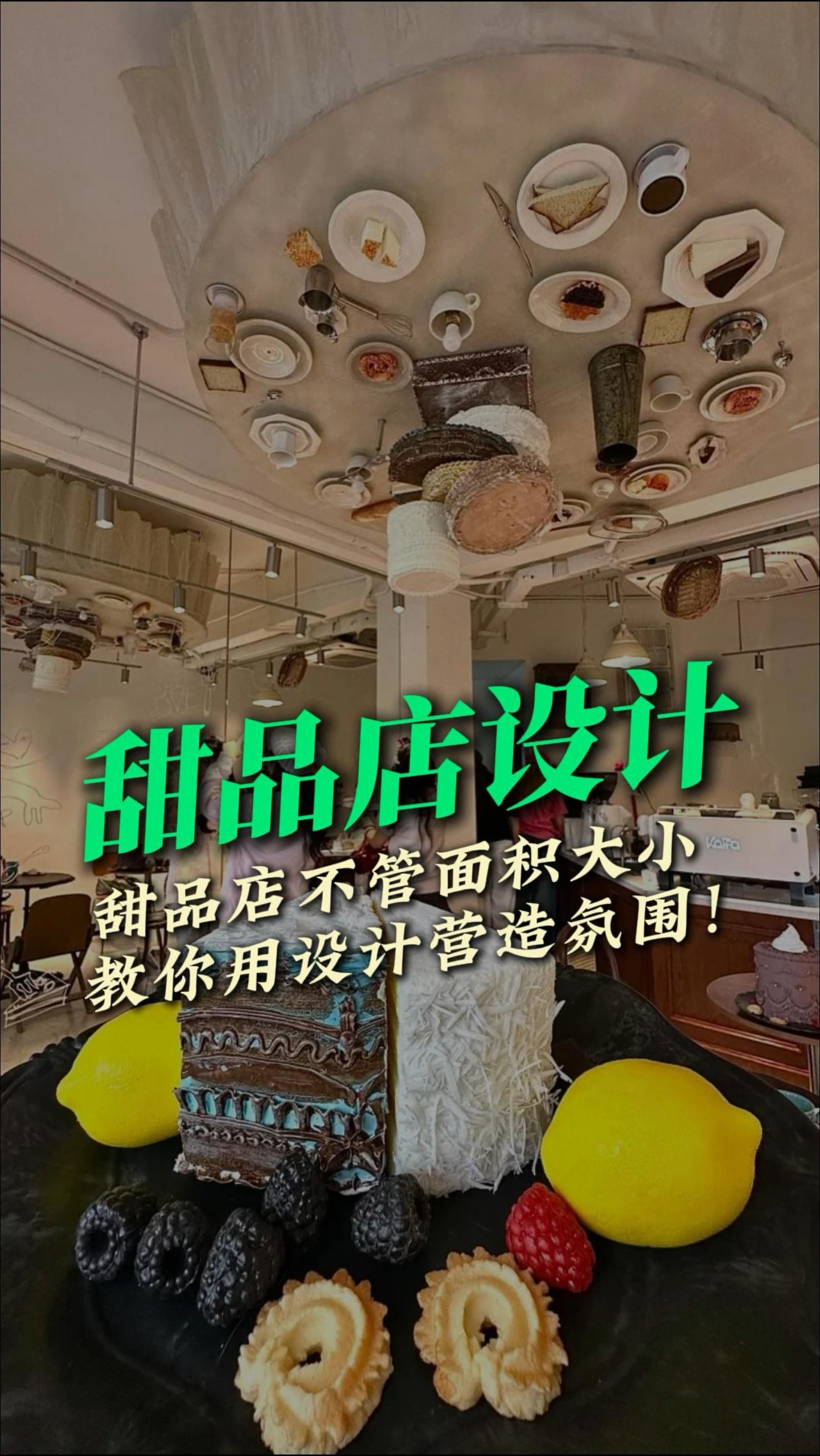 这家店把蛋糕桌倒挂在天花板上？
