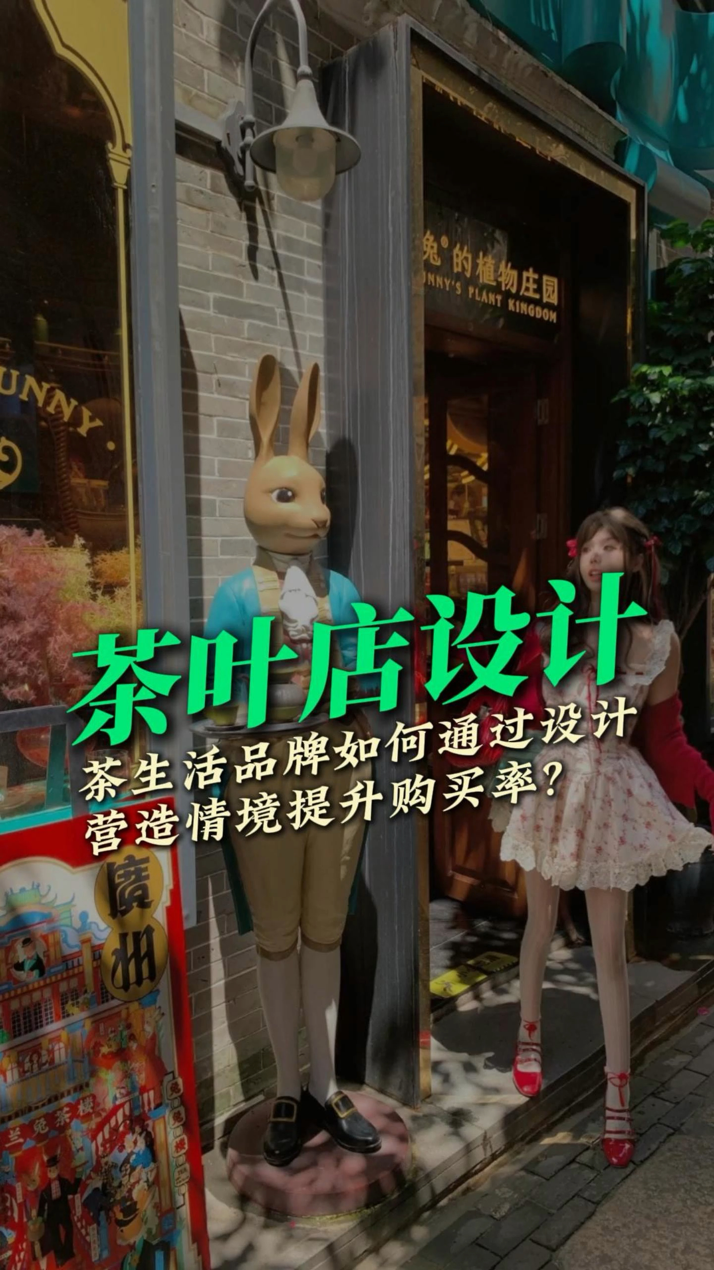 茶叶店设计｜如何通过营造情境提升购买欲