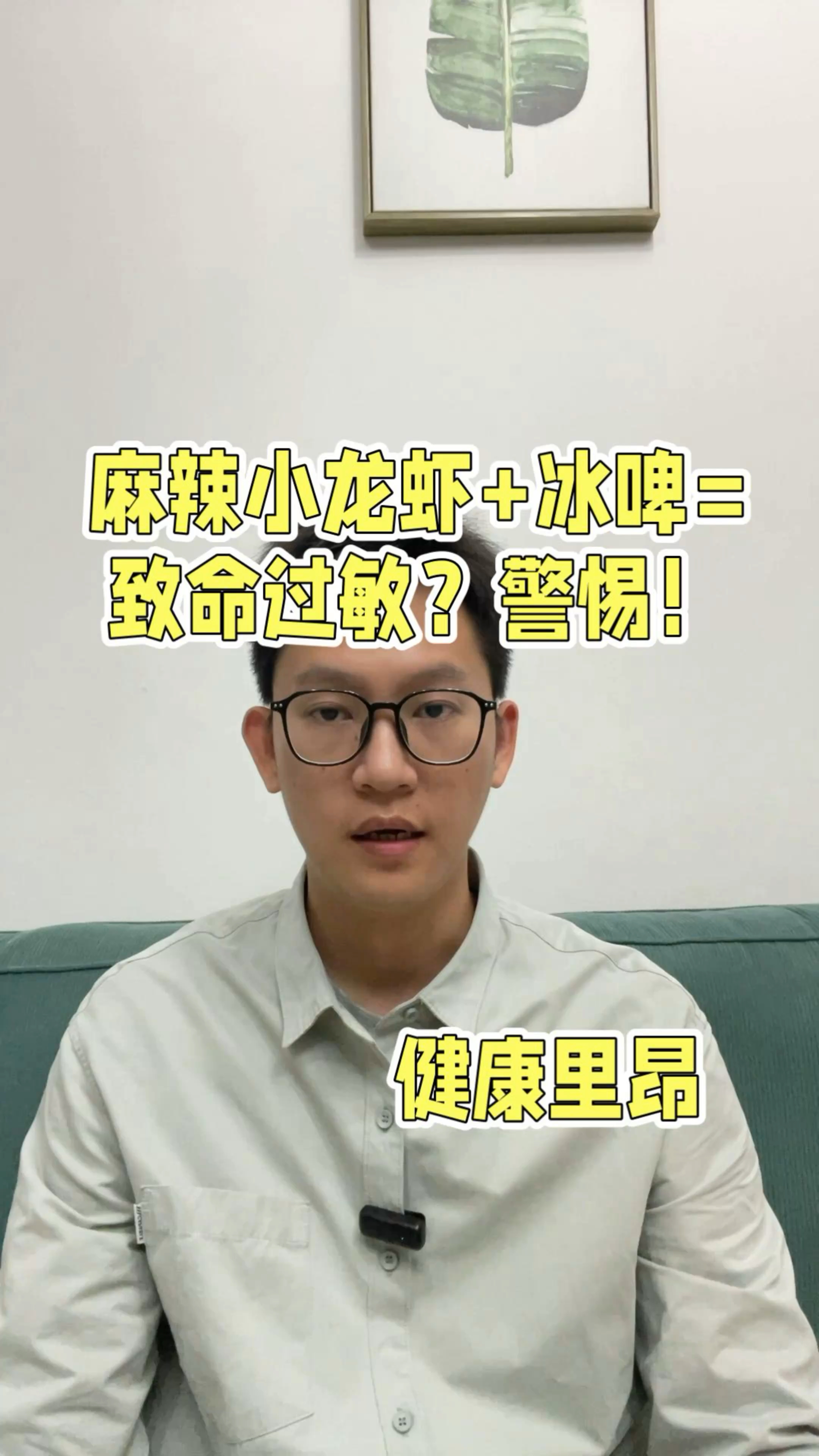 夏天小龙虾配冰啤?小心过敏送医!