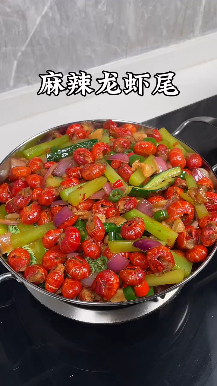 麻辣龙虾尾做法,食欲一下子上来了