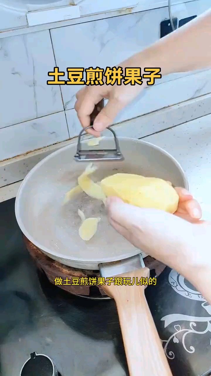 这样的土豆煎饼果子吃过吗?5分钟搞定