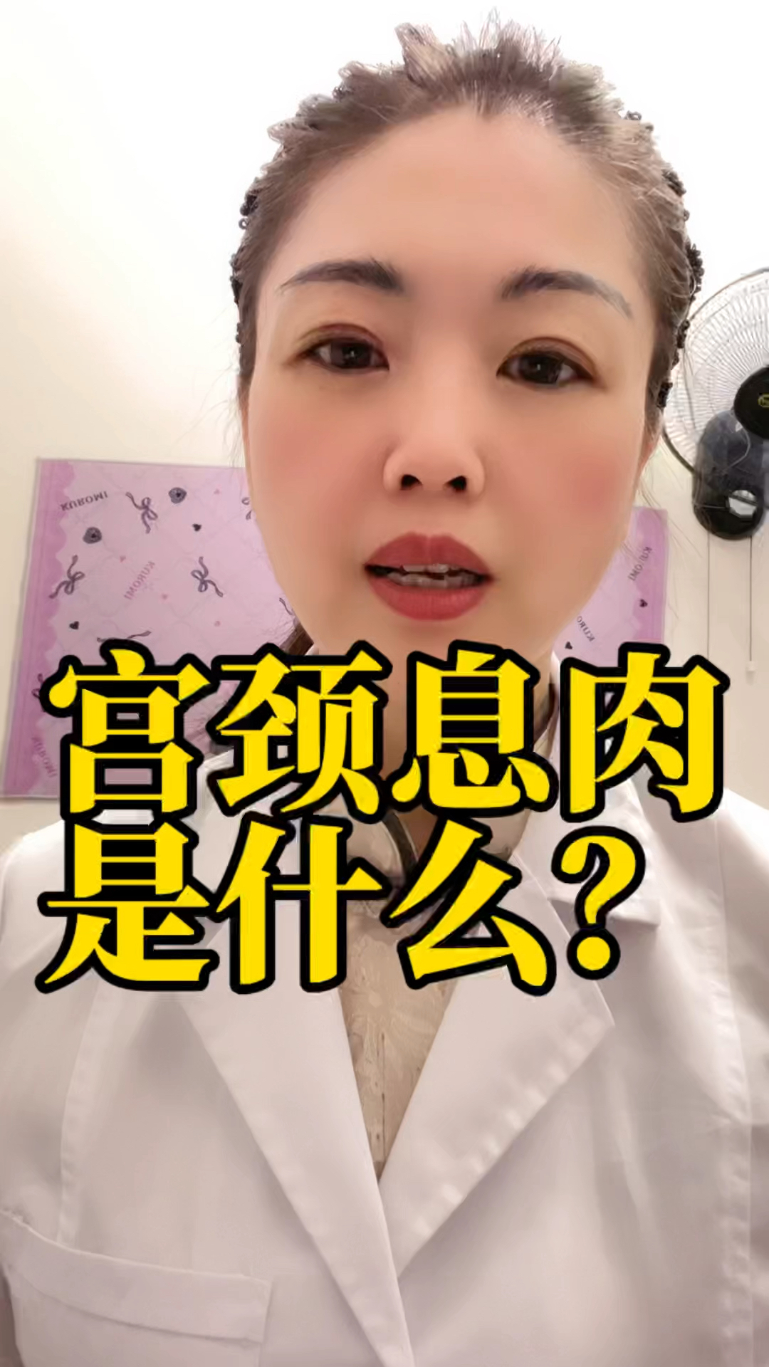 宫颈息肉是什么东西？