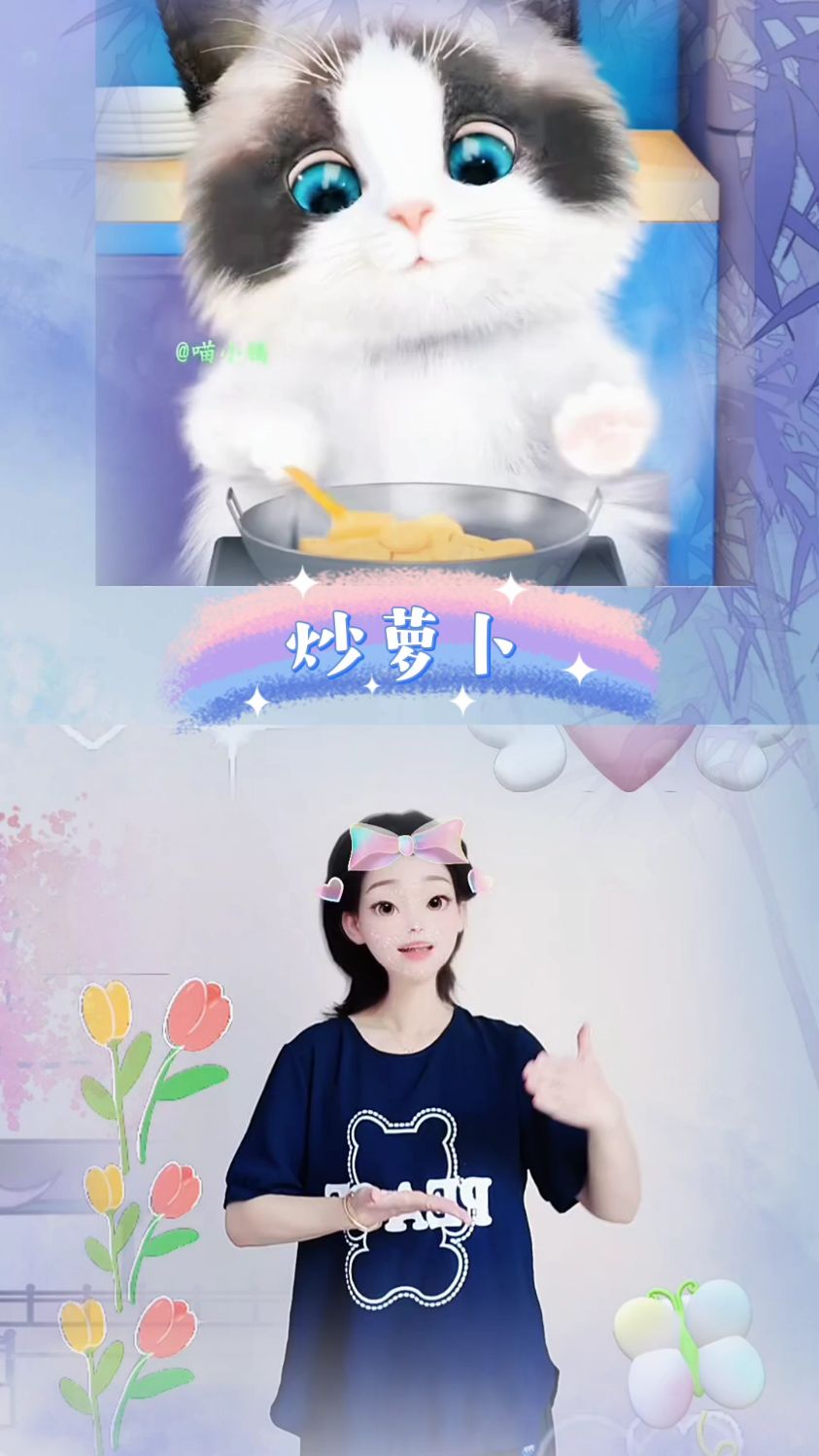 #炒萝卜 #儿歌 #幼儿音乐律动 #手势舞