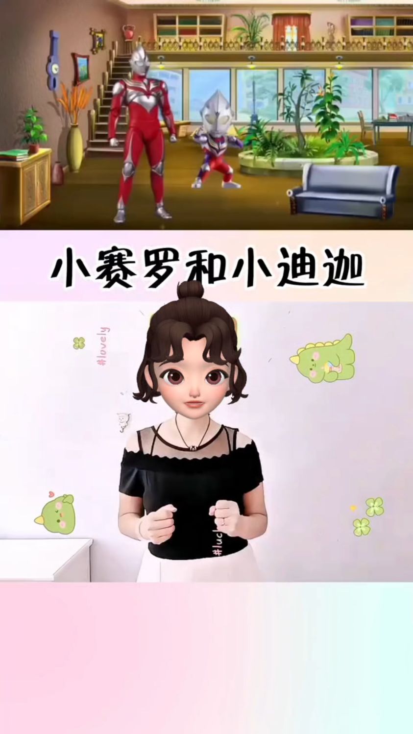 小赛罗和小迪迦#益智动画#幼儿手指游戏