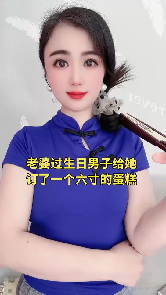 老婆过生日给她订了六寸的蛋糕