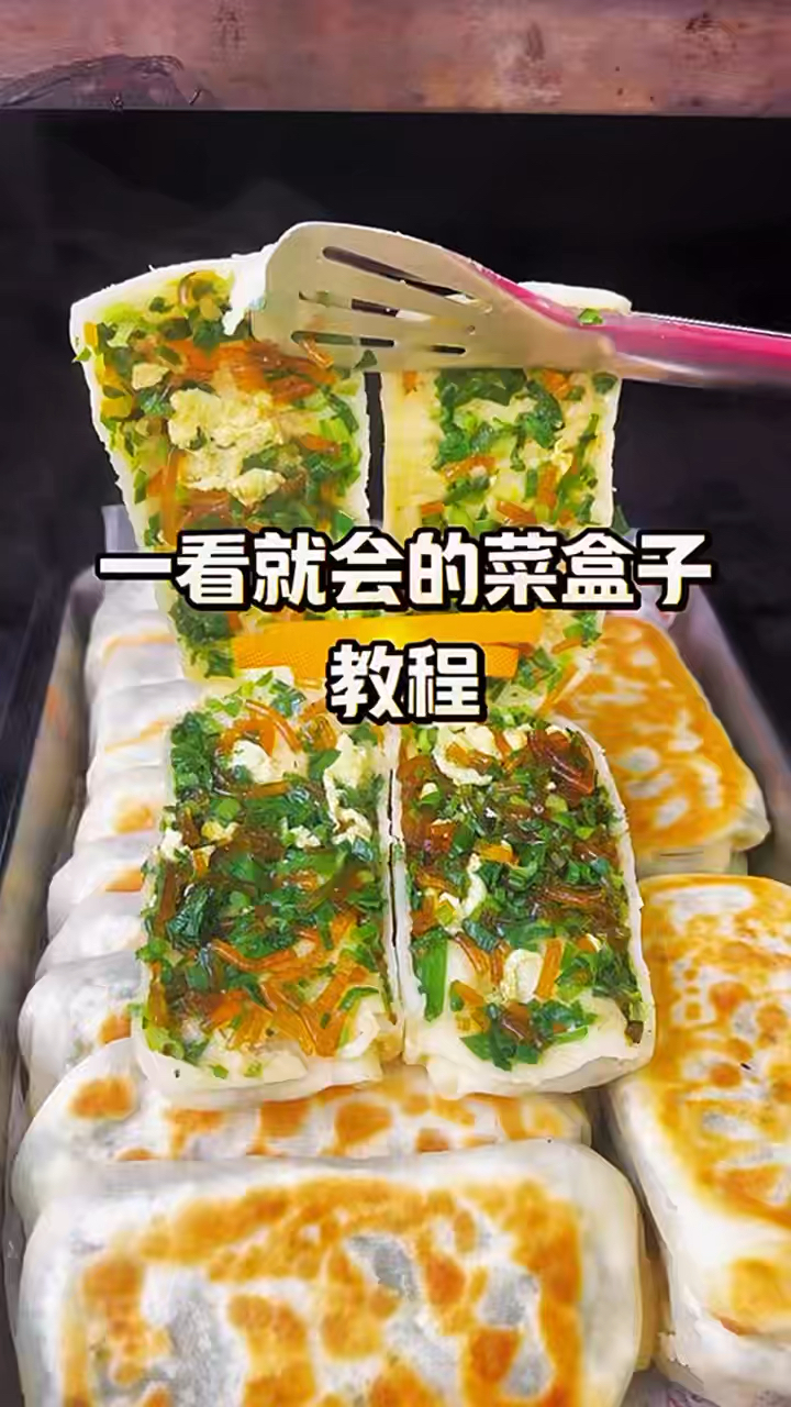 韭菜盒子的新做法