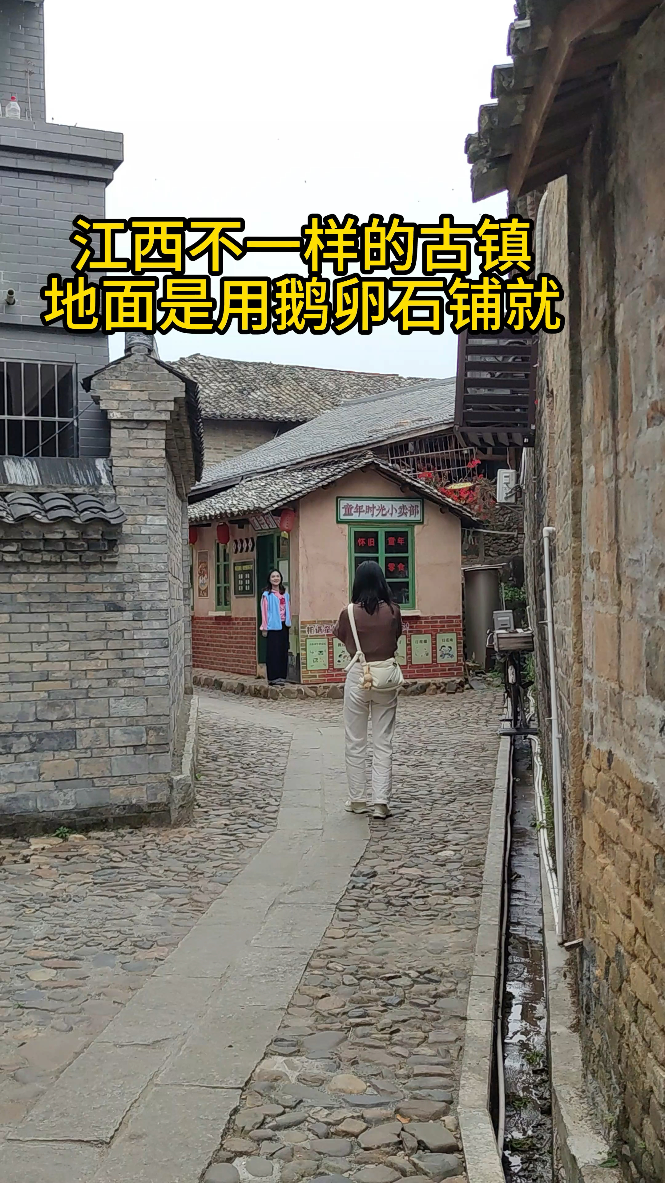 与众不同的江西古镇,没有了青石板街道,只有鹅卵石铺成的道路
