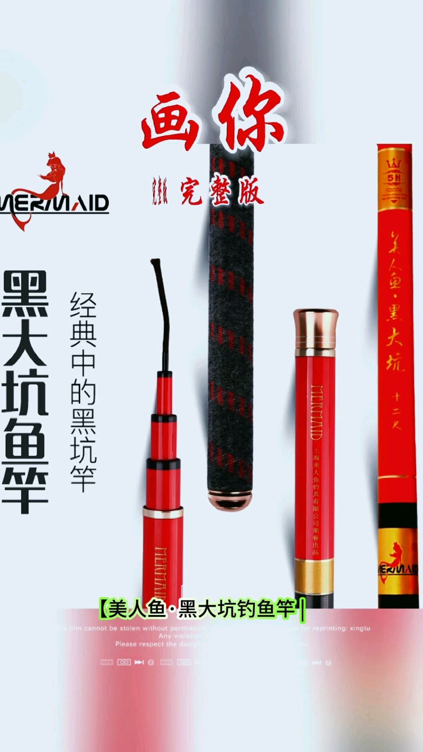 钓鱼时听听《画你》：欣赏美人鱼黑大坑鱼竿