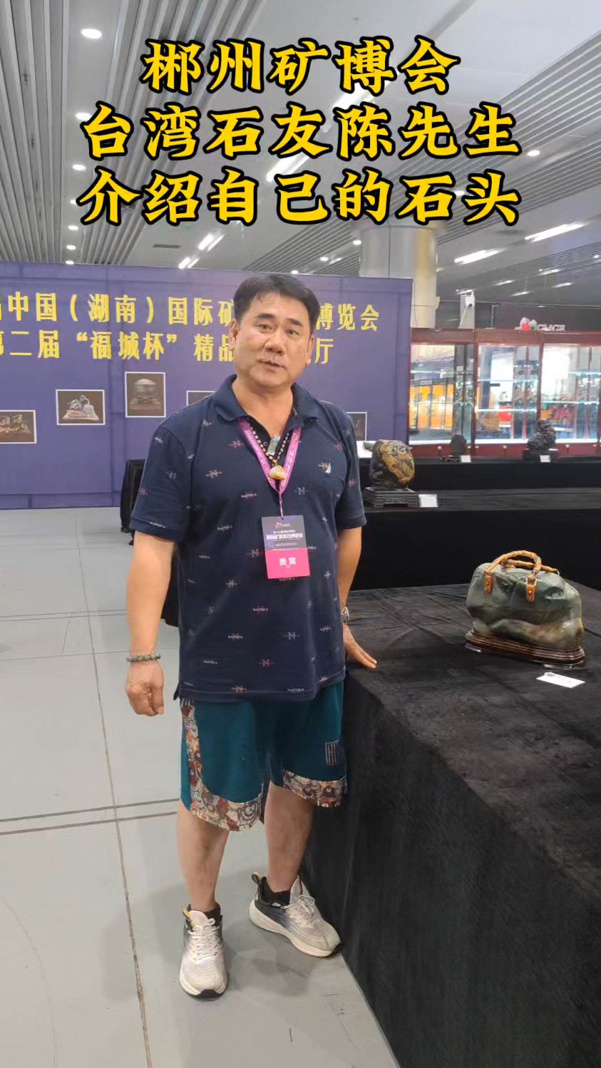 台湾石友,介绍自己的石头