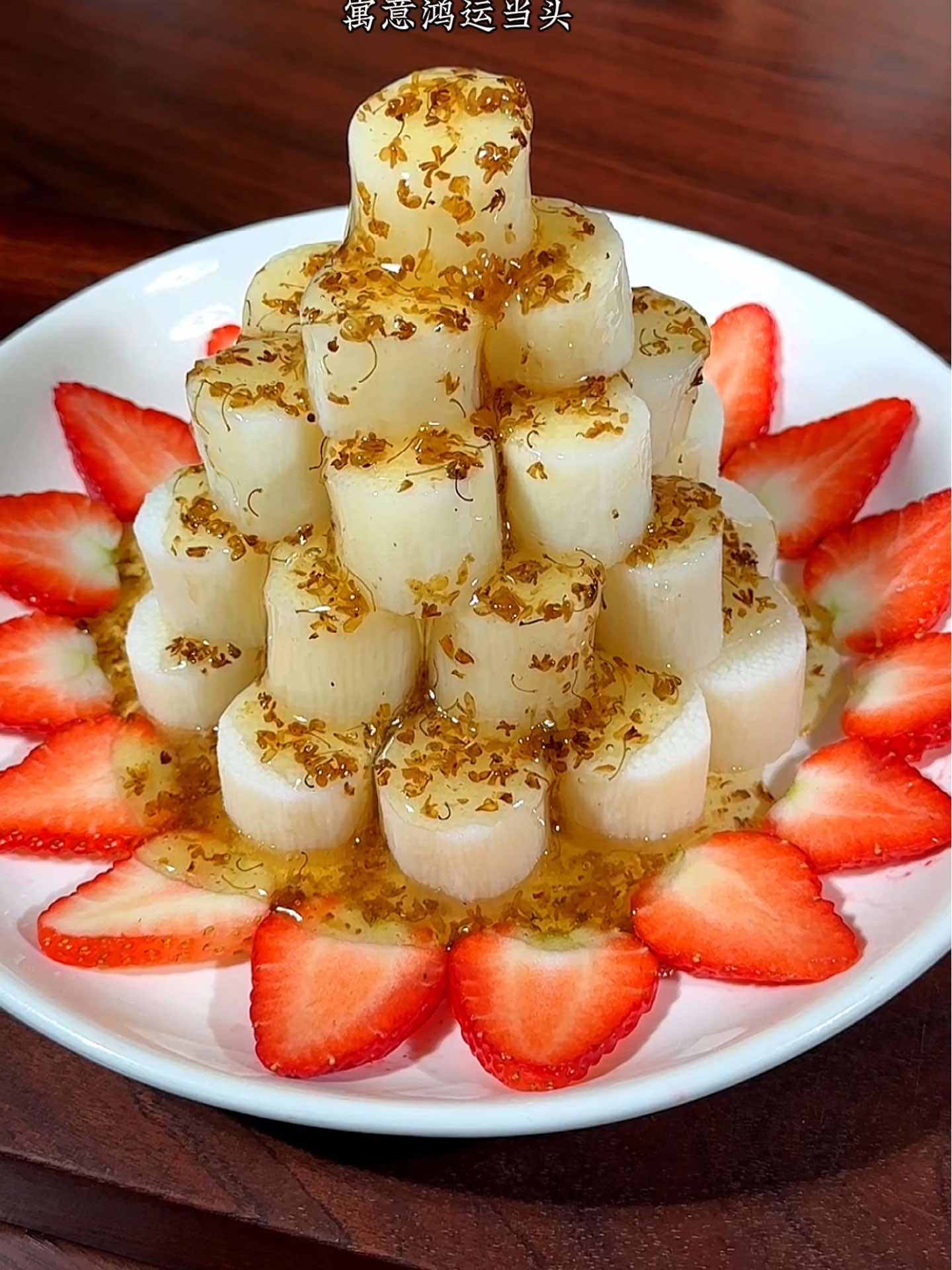 年夜饭必备这道吉祥菜吃了好运一整年！