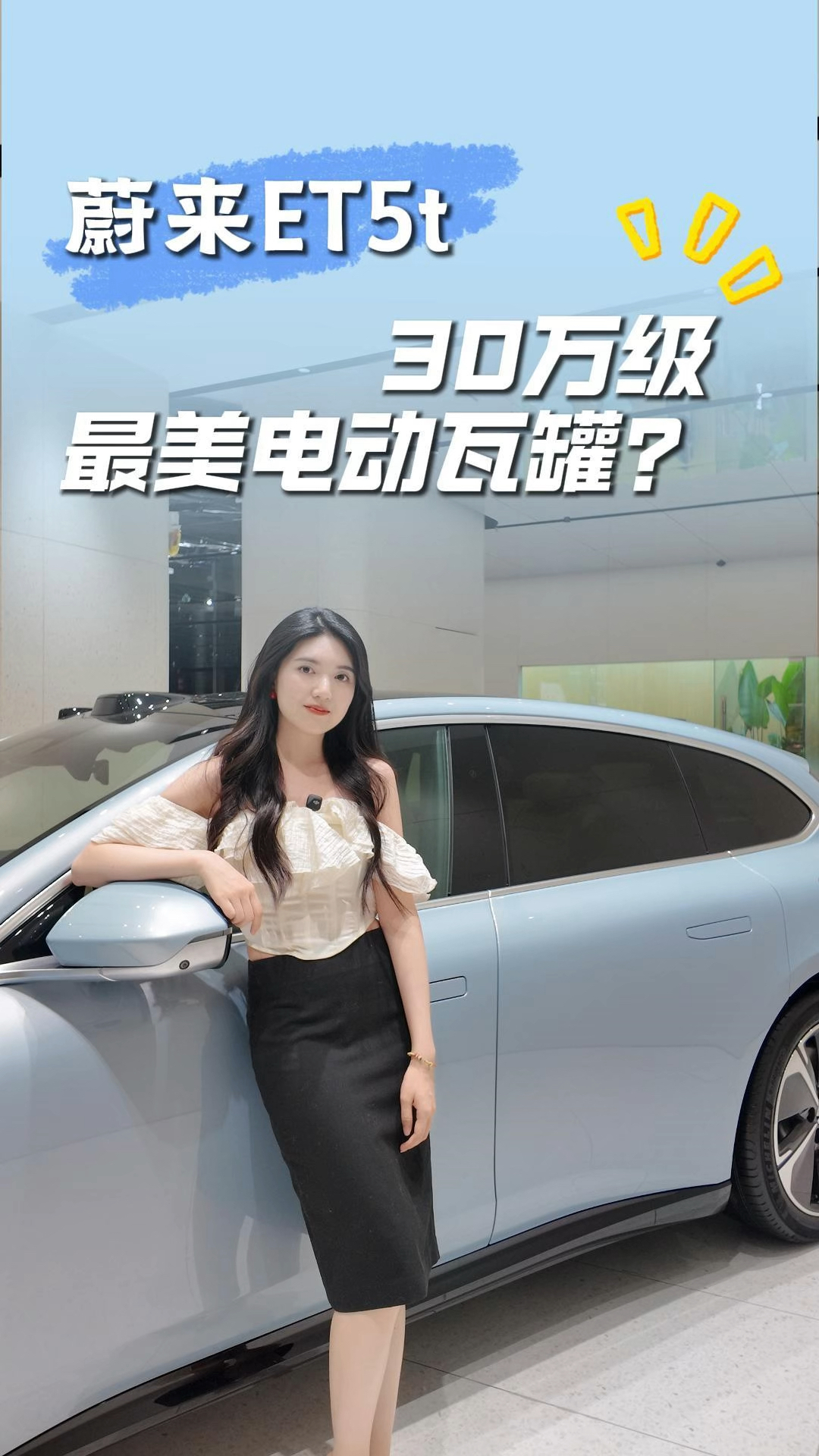 我心目中最美的蔚来