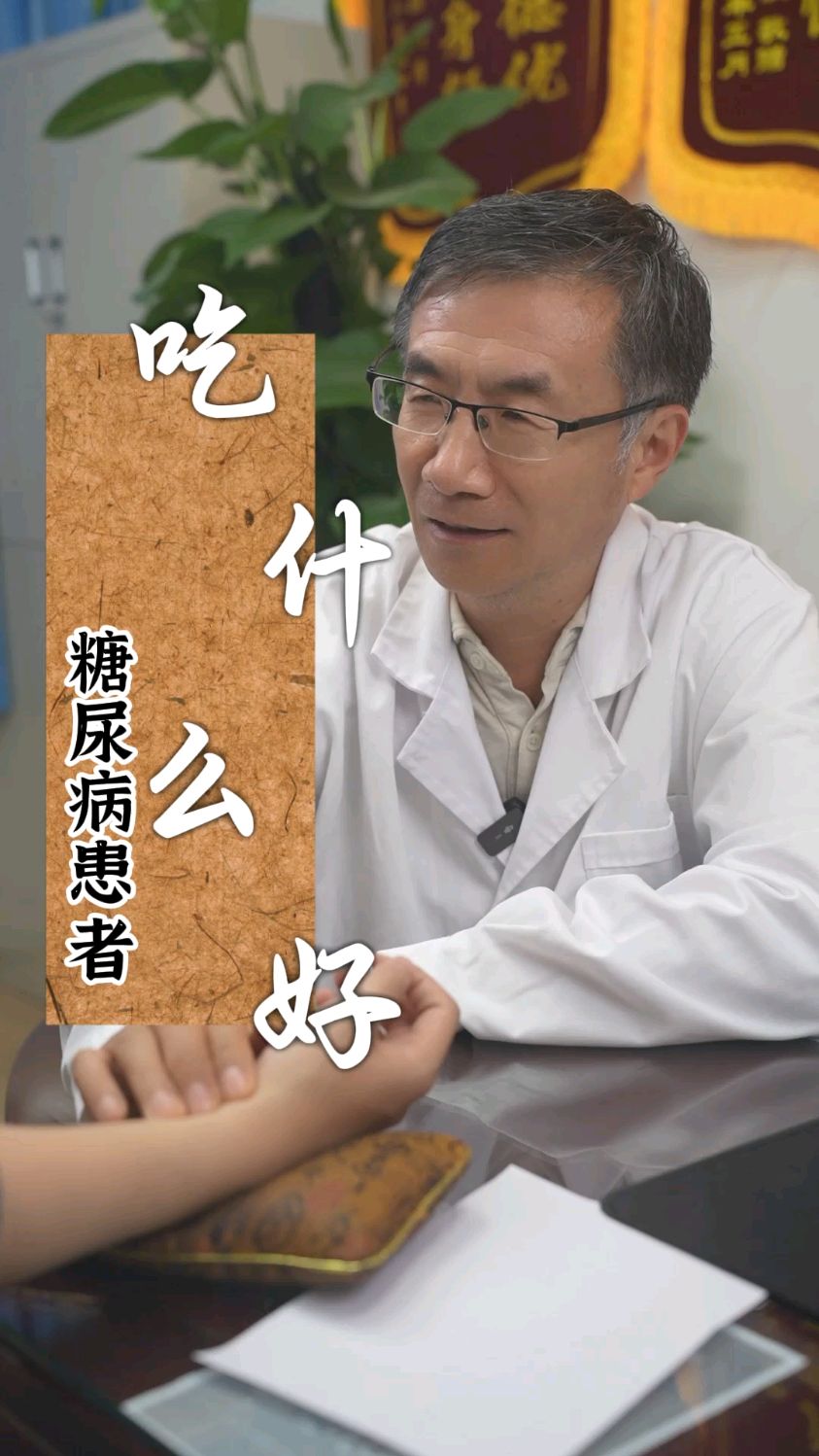 糖尿病患者,吃什么好
