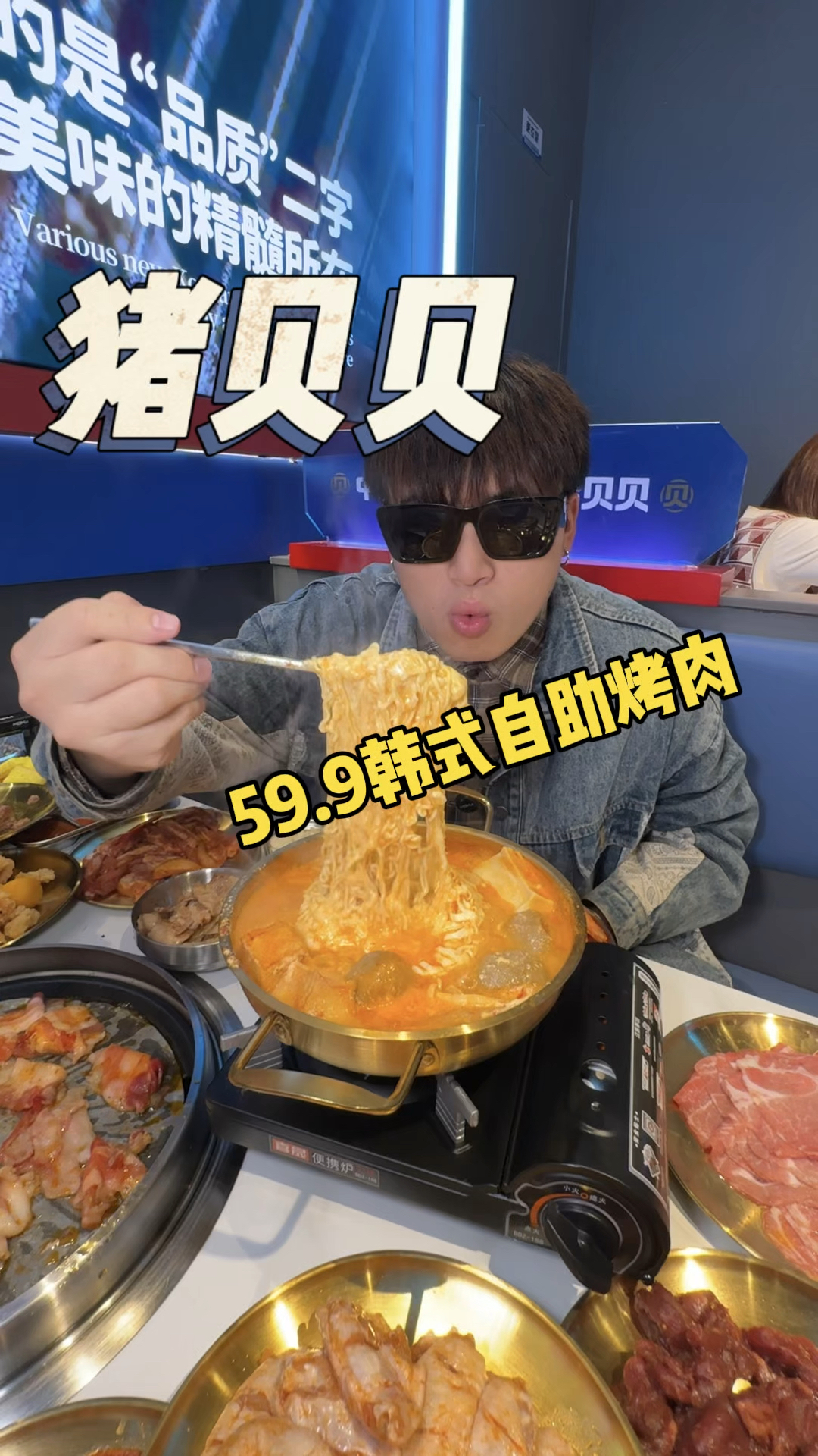 吃自助餐就来吃猪贝贝