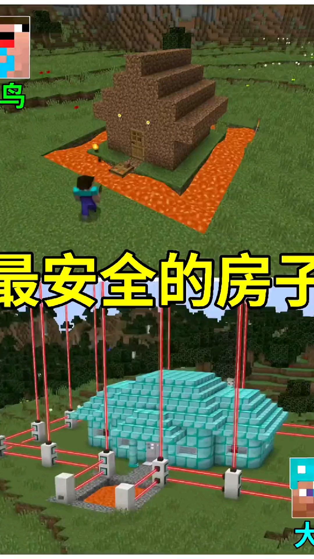 Minecraft: 菜鸟VS大神建造最安全的房子