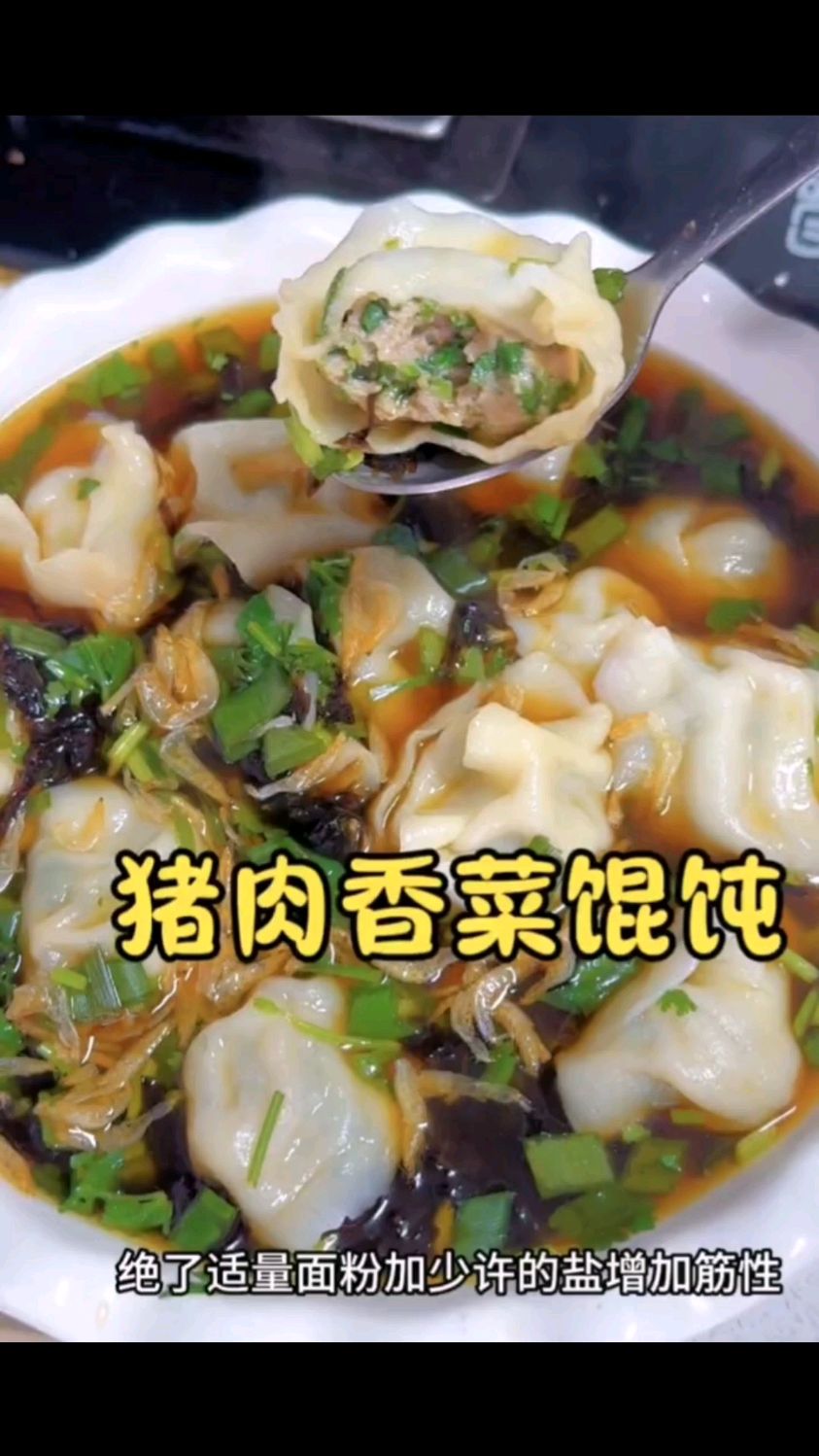 猪肉香菜馅馄饨封神！鲜到舔碗的程度谁懂？