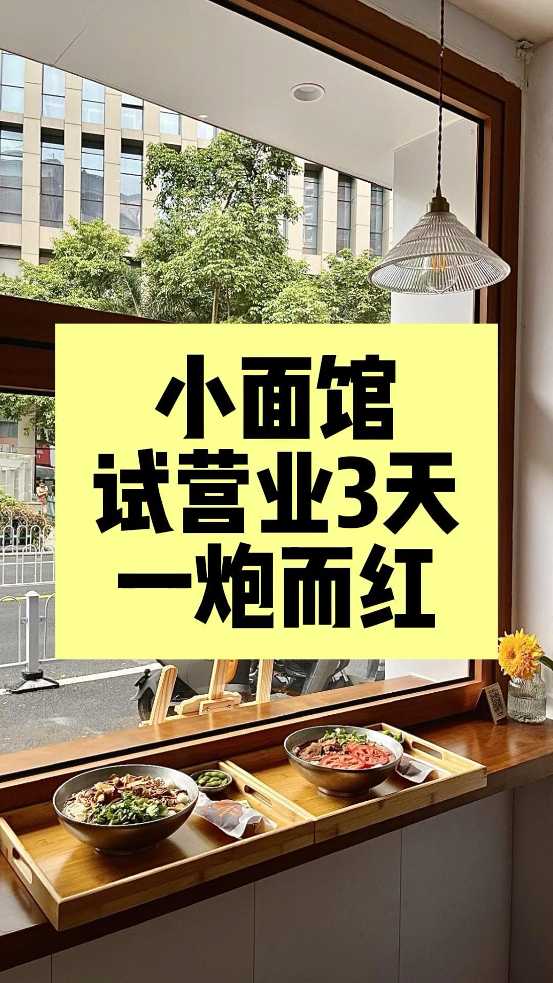 新开小面馆这样做,三天让您生意火爆全城!