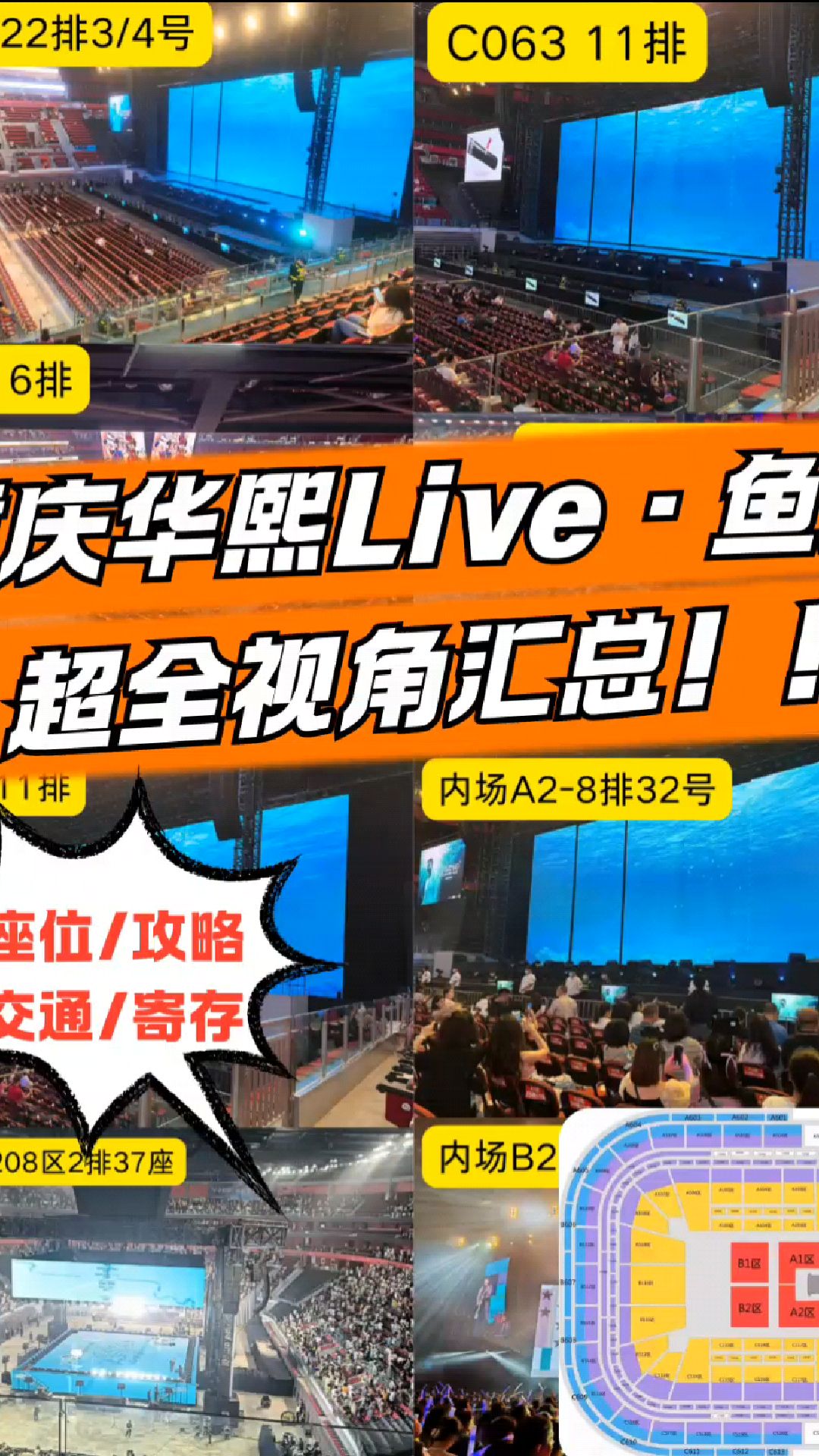 重庆华熙live鱼洞