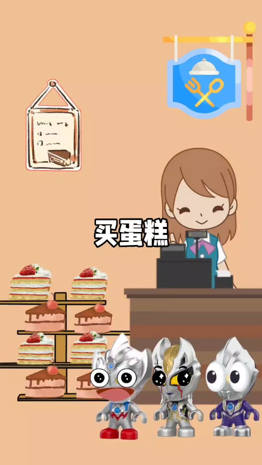 我要这个草莓蛋糕