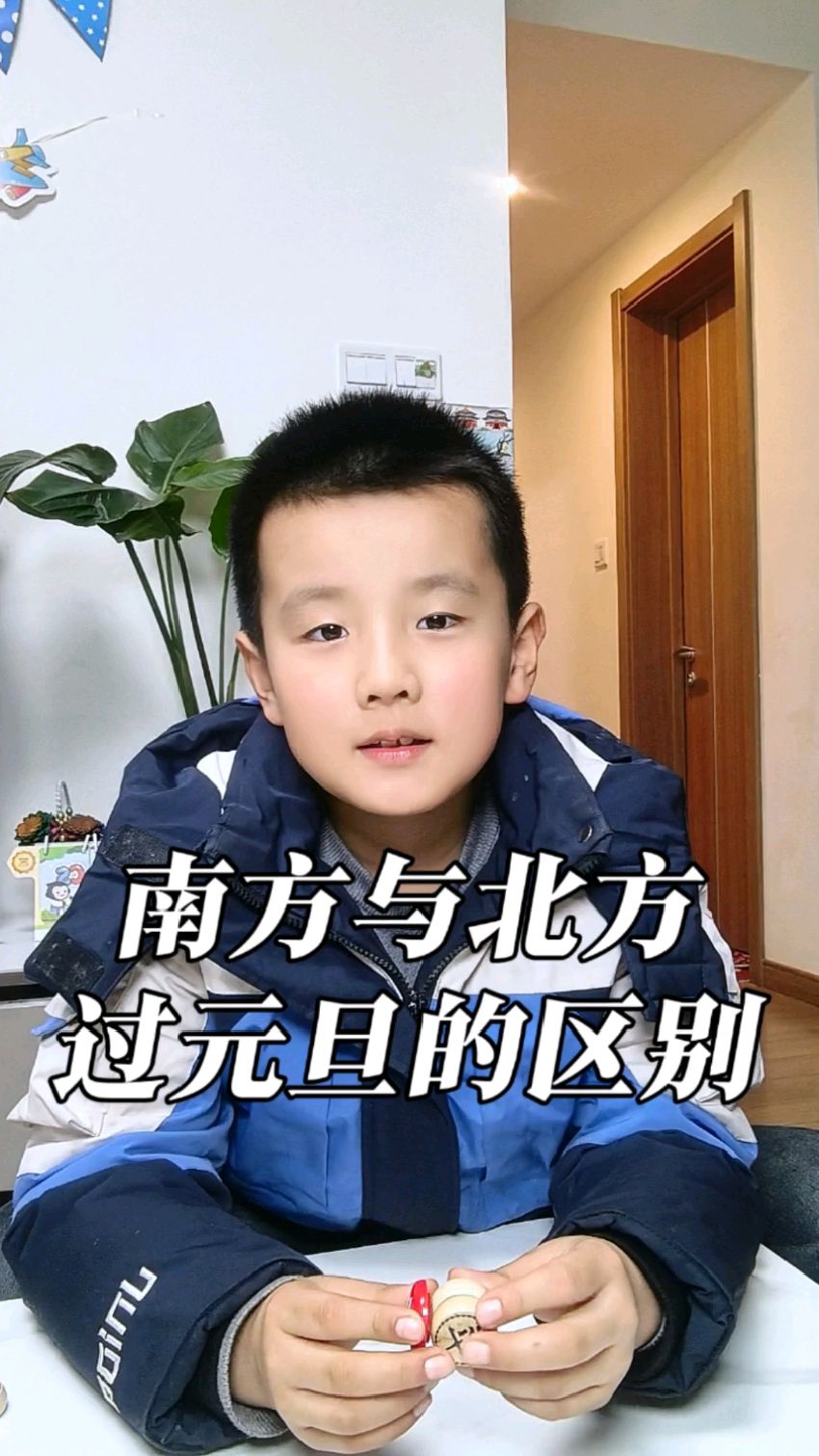 南方和北方过元旦的区别你知道吗